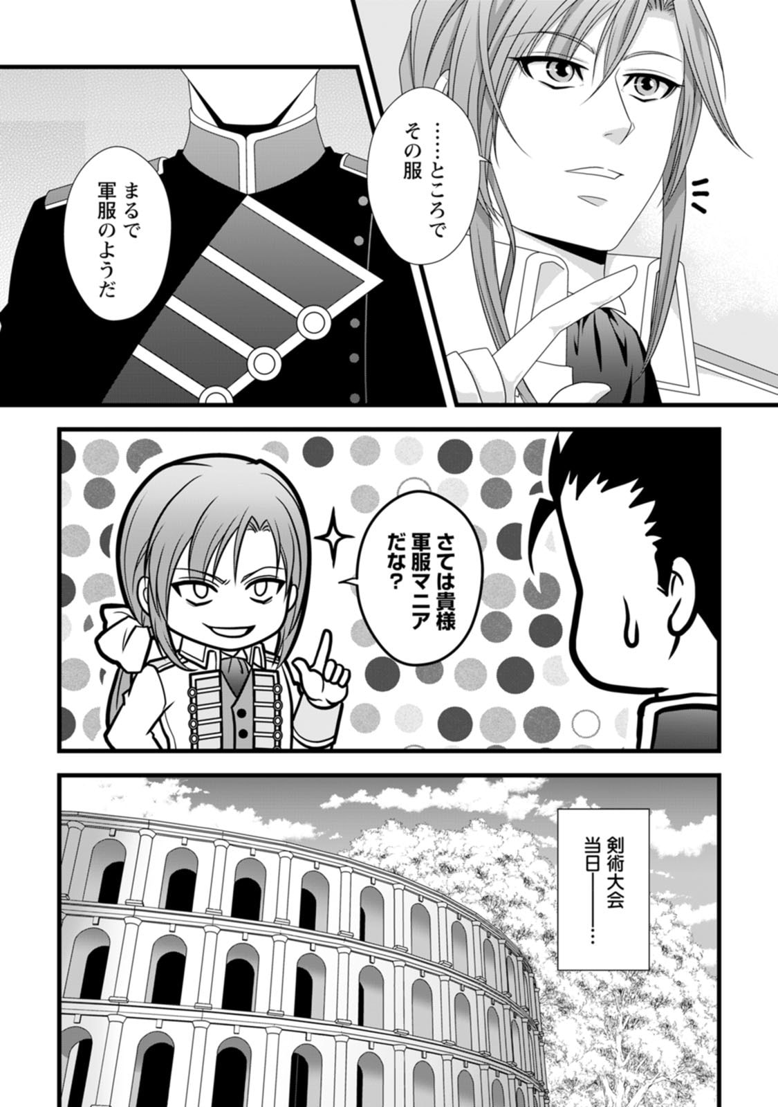 Ikatsui Kao de Kyouaku Kishi Danchou to Osorerareru Koushaku-sama no Saigo no Konkatsu Aite wa Shakoukai no Maboroshi no Hana deshita Chapter 15 11ページ