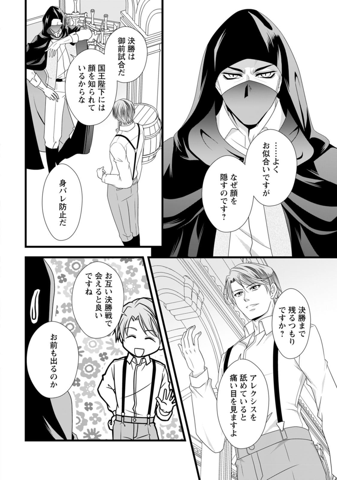 Ikatsui Kao de Kyouaku Kishi Danchou to Osorerareru Koushaku-sama no Saigo no Konkatsu Aite wa Shakoukai no Maboroshi no Hana deshita Chapter 15 12ページ