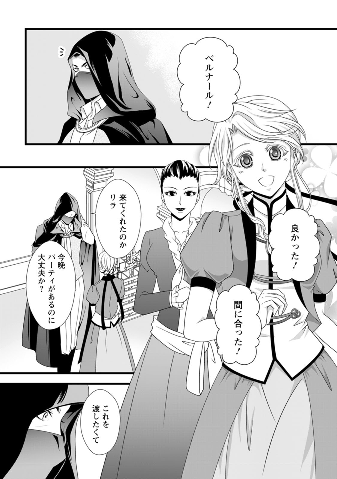 Ikatsui Kao de Kyouaku Kishi Danchou to Osorerareru Koushaku-sama no Saigo no Konkatsu Aite wa Shakoukai no Maboroshi no Hana deshita Chapter 15 13ページ