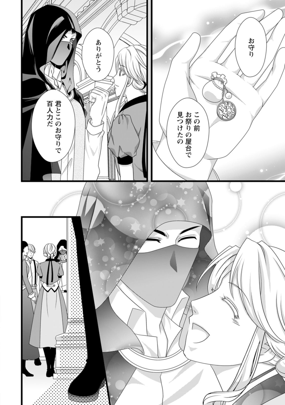 Ikatsui Kao de Kyouaku Kishi Danchou to Osorerareru Koushaku-sama no Saigo no Konkatsu Aite wa Shakoukai no Maboroshi no Hana deshita Chapter 15 14ページ