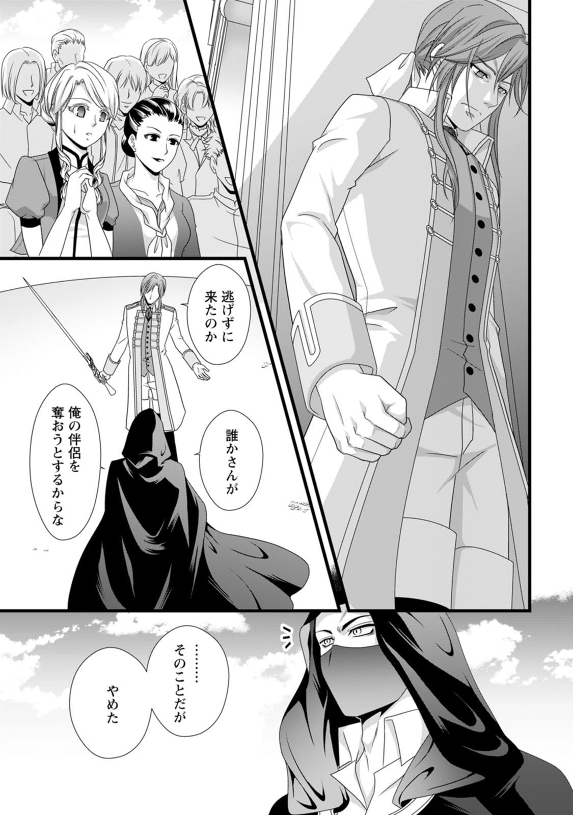 Ikatsui Kao de Kyouaku Kishi Danchou to Osorerareru Koushaku-sama no Saigo no Konkatsu Aite wa Shakoukai no Maboroshi no Hana deshita Chapter 15 15ページ