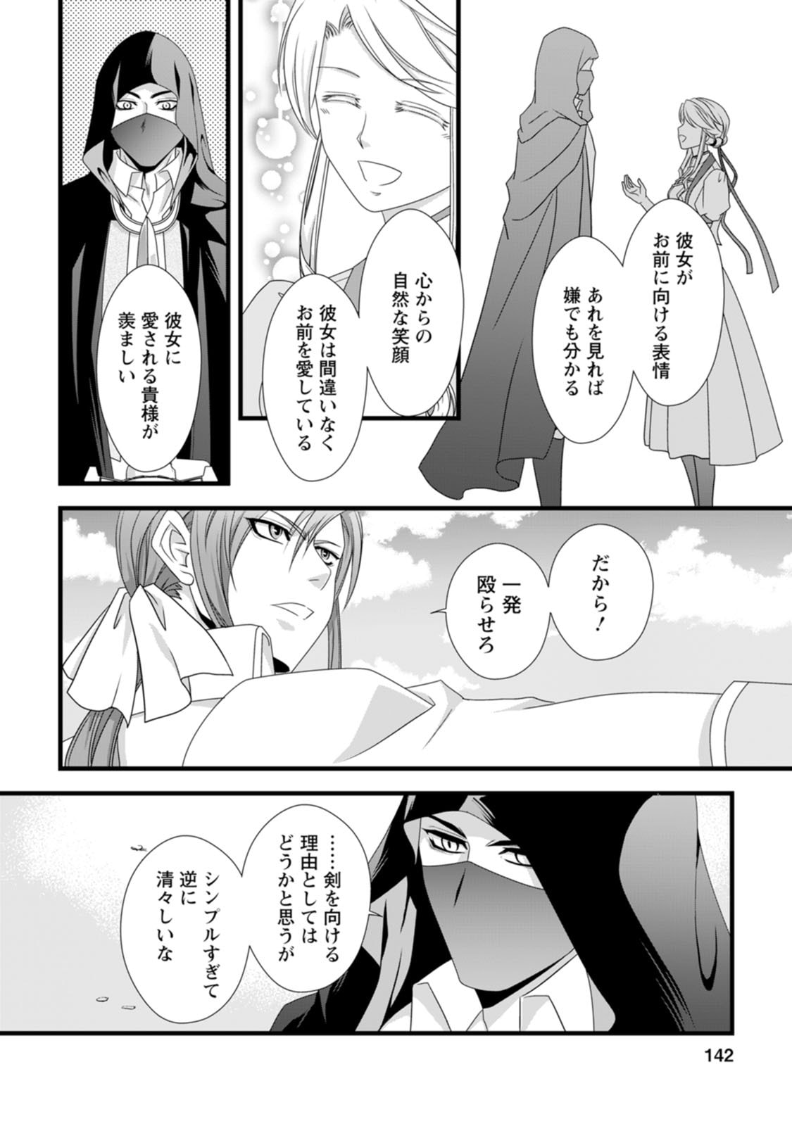 Ikatsui Kao de Kyouaku Kishi Danchou to Osorerareru Koushaku-sama no Saigo no Konkatsu Aite wa Shakoukai no Maboroshi no Hana deshita Chapter 15 16ページ