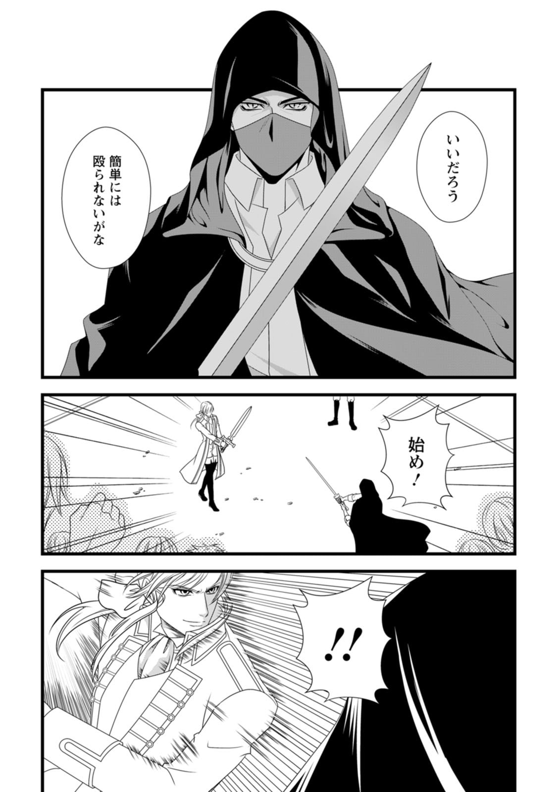 Ikatsui Kao de Kyouaku Kishi Danchou to Osorerareru Koushaku-sama no Saigo no Konkatsu Aite wa Shakoukai no Maboroshi no Hana deshita Chapter 15 17ページ