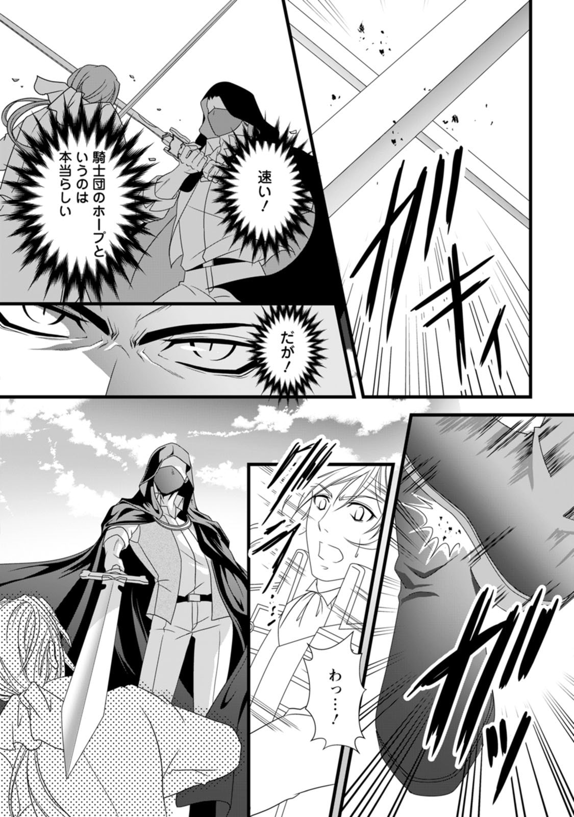 Ikatsui Kao de Kyouaku Kishi Danchou to Osorerareru Koushaku-sama no Saigo no Konkatsu Aite wa Shakoukai no Maboroshi no Hana deshita Chapter 15 18ページ