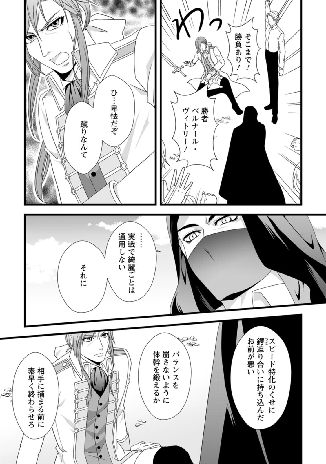 Ikatsui Kao de Kyouaku Kishi Danchou to Osorerareru Koushaku-sama no Saigo no Konkatsu Aite wa Shakoukai no Maboroshi no Hana deshita Chapter 15 19ページ