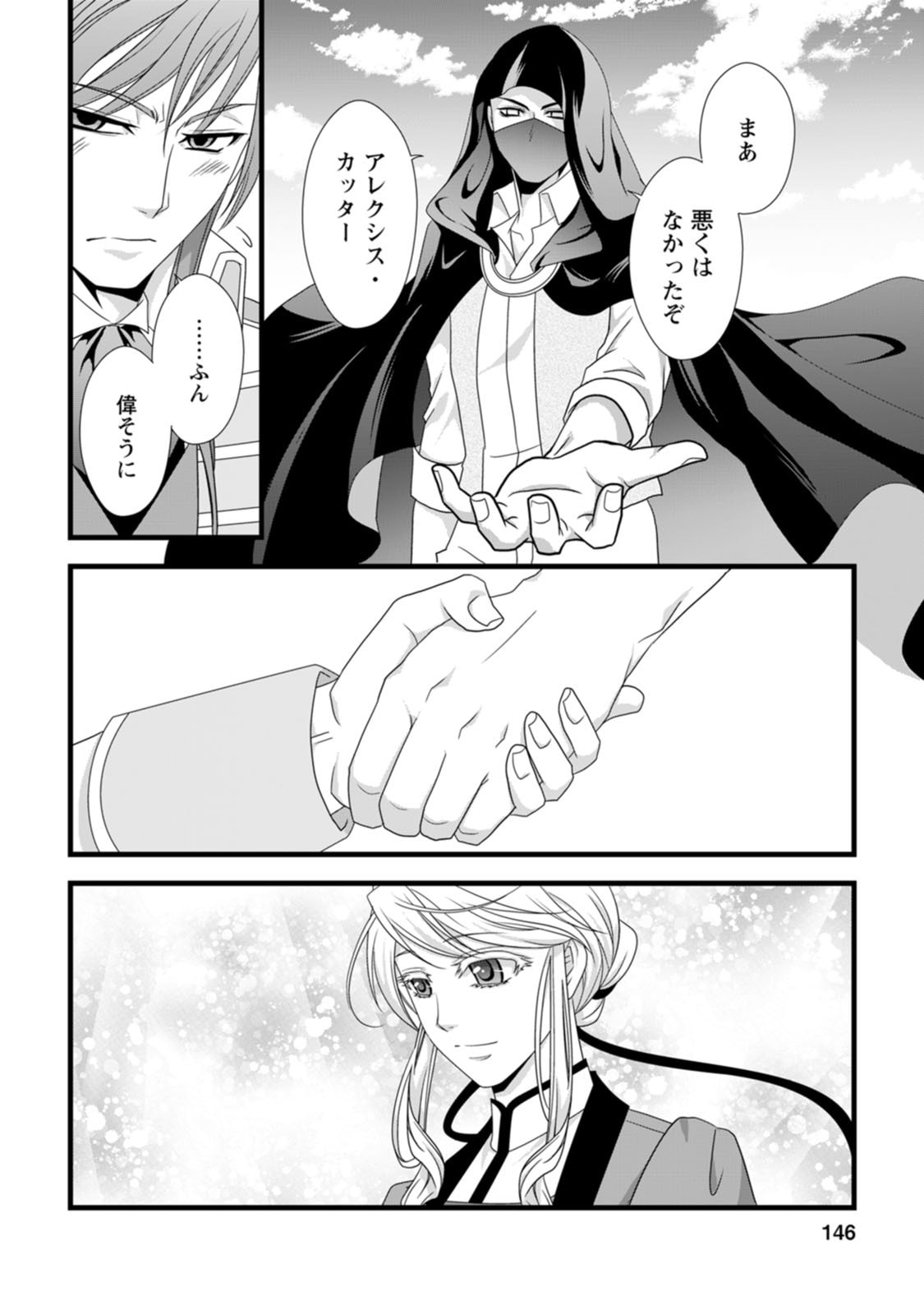 Ikatsui Kao de Kyouaku Kishi Danchou to Osorerareru Koushaku-sama no Saigo no Konkatsu Aite wa Shakoukai no Maboroshi no Hana deshita Chapter 15 20ページ