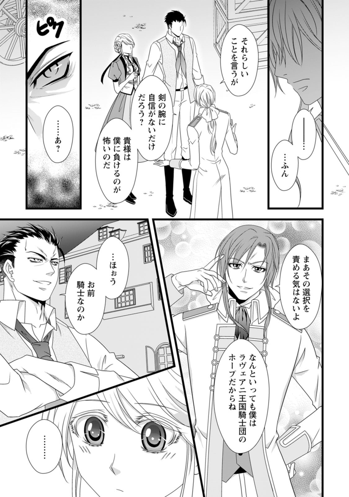 Ikatsui Kao de Kyouaku Kishi Danchou to Osorerareru Koushaku-sama no Saigo no Konkatsu Aite wa Shakoukai no Maboroshi no Hana deshita Chapter 15 3ページ