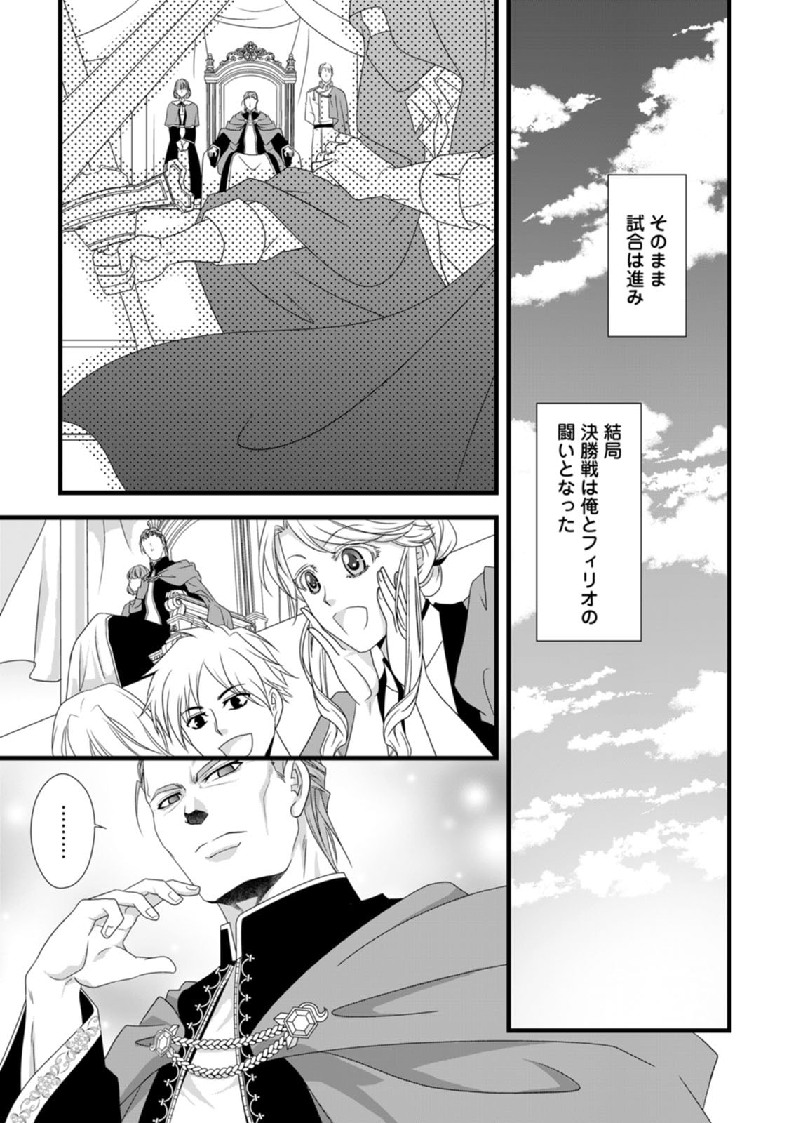 Ikatsui Kao de Kyouaku Kishi Danchou to Osorerareru Koushaku-sama no Saigo no Konkatsu Aite wa Shakoukai no Maboroshi no Hana deshita Chapter 15 21ページ