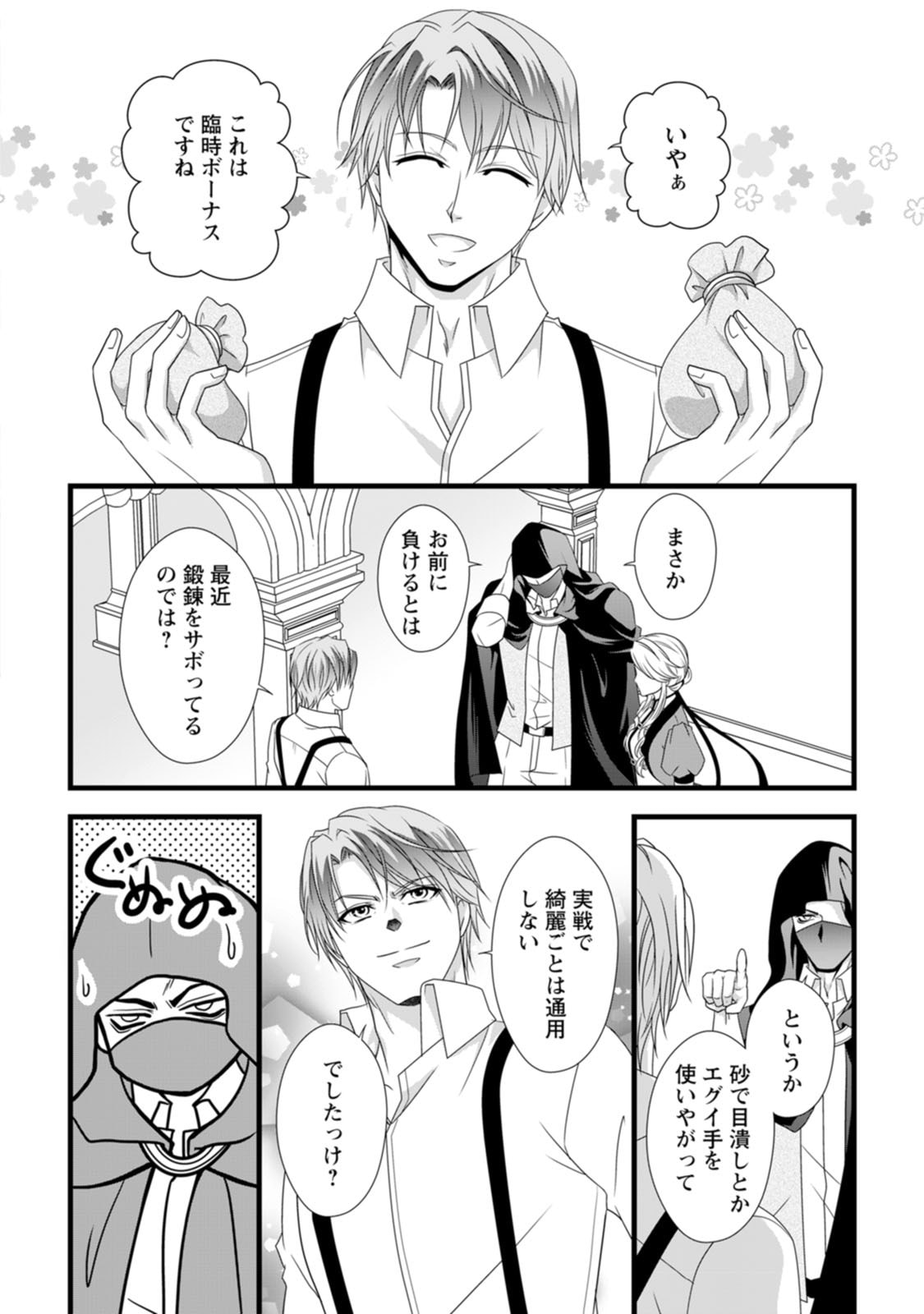 Ikatsui Kao de Kyouaku Kishi Danchou to Osorerareru Koushaku-sama no Saigo no Konkatsu Aite wa Shakoukai no Maboroshi no Hana deshita Chapter 15 22ページ