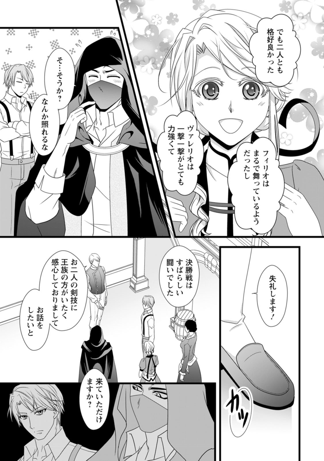 Ikatsui Kao de Kyouaku Kishi Danchou to Osorerareru Koushaku-sama no Saigo no Konkatsu Aite wa Shakoukai no Maboroshi no Hana deshita Chapter 15 23ページ