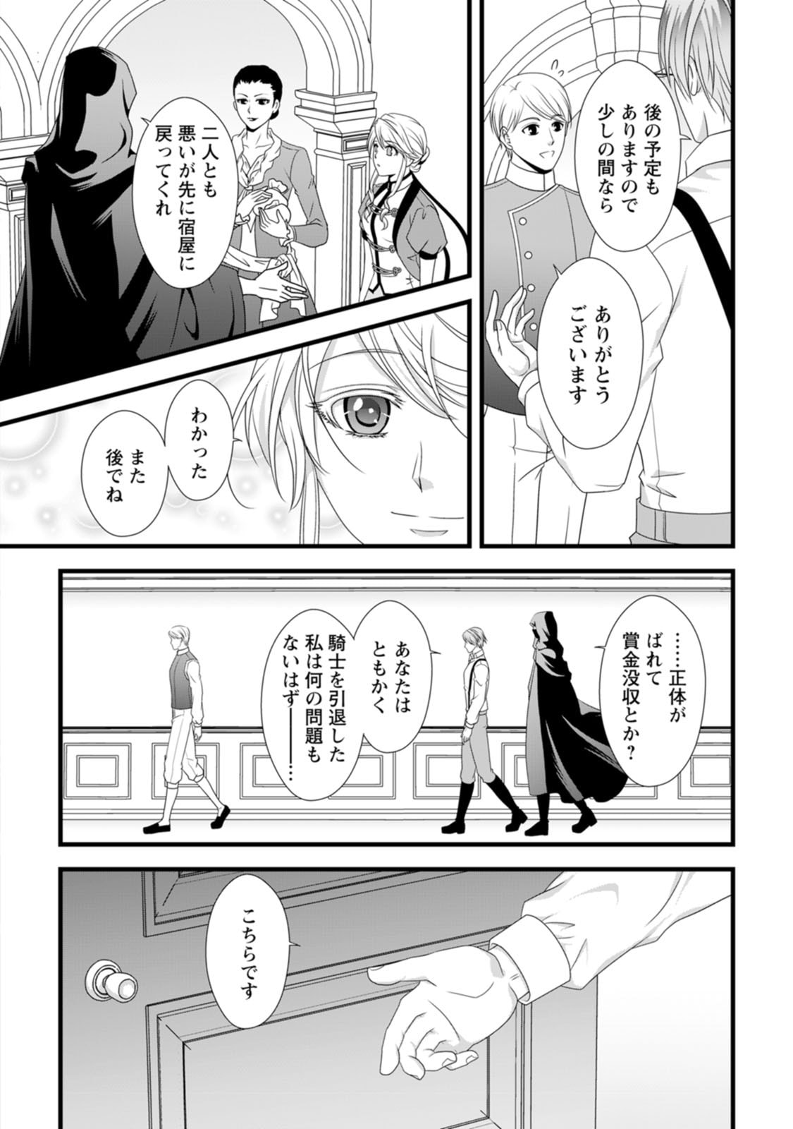 Ikatsui Kao de Kyouaku Kishi Danchou to Osorerareru Koushaku-sama no Saigo no Konkatsu Aite wa Shakoukai no Maboroshi no Hana deshita Chapter 15 24ページ