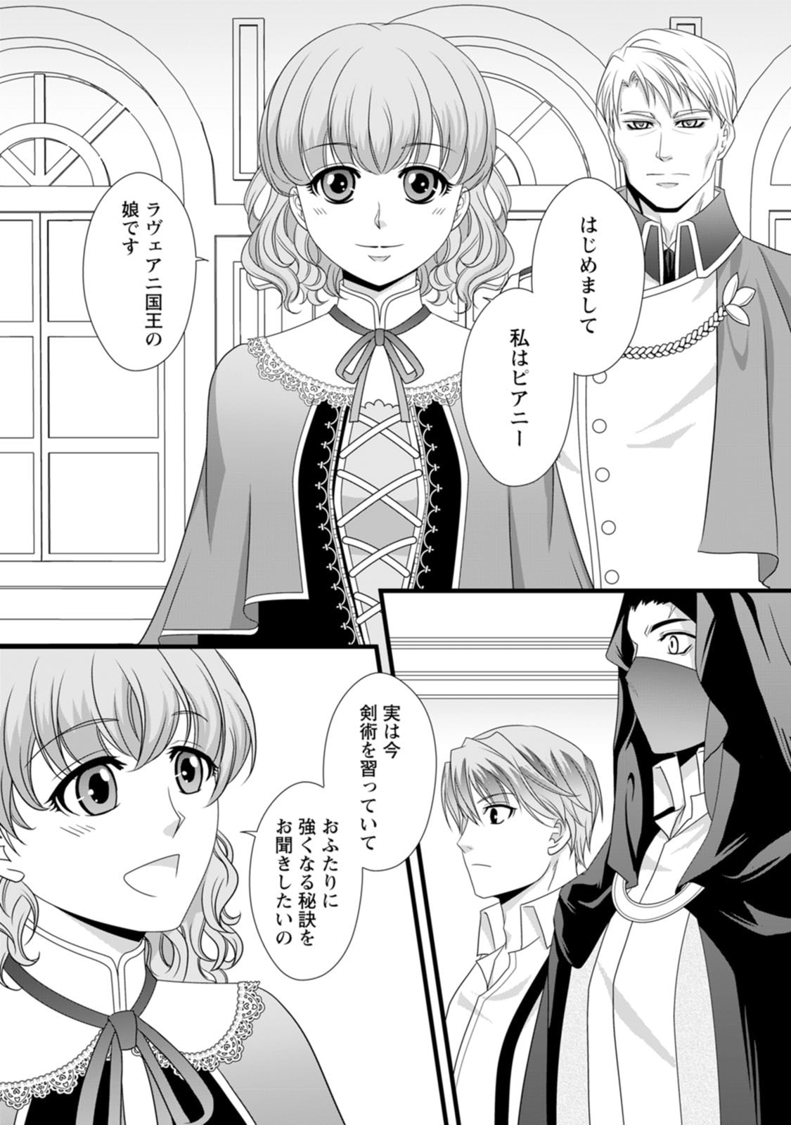 Ikatsui Kao de Kyouaku Kishi Danchou to Osorerareru Koushaku-sama no Saigo no Konkatsu Aite wa Shakoukai no Maboroshi no Hana deshita Chapter 15 25ページ