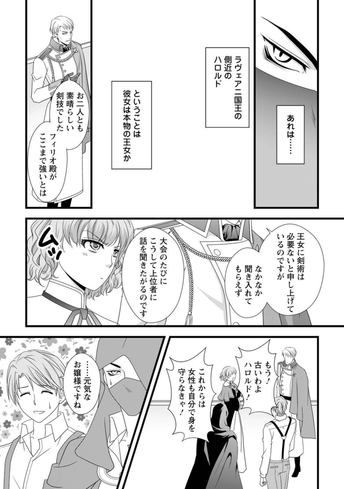 Ikatsui Kao de Kyouaku Kishi Danchou to Osorerareru Koushaku-sama no Saigo no Konkatsu Aite wa Shakoukai no Maboroshi no Hana deshita Chapter 15 26ページ