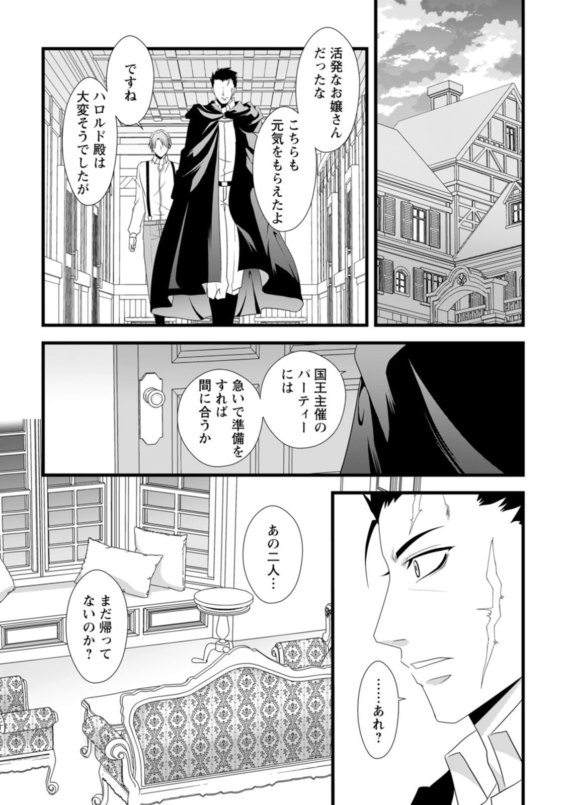 Ikatsui Kao de Kyouaku Kishi Danchou to Osorerareru Koushaku-sama no Saigo no Konkatsu Aite wa Shakoukai no Maboroshi no Hana deshita Chapter 15 27ページ