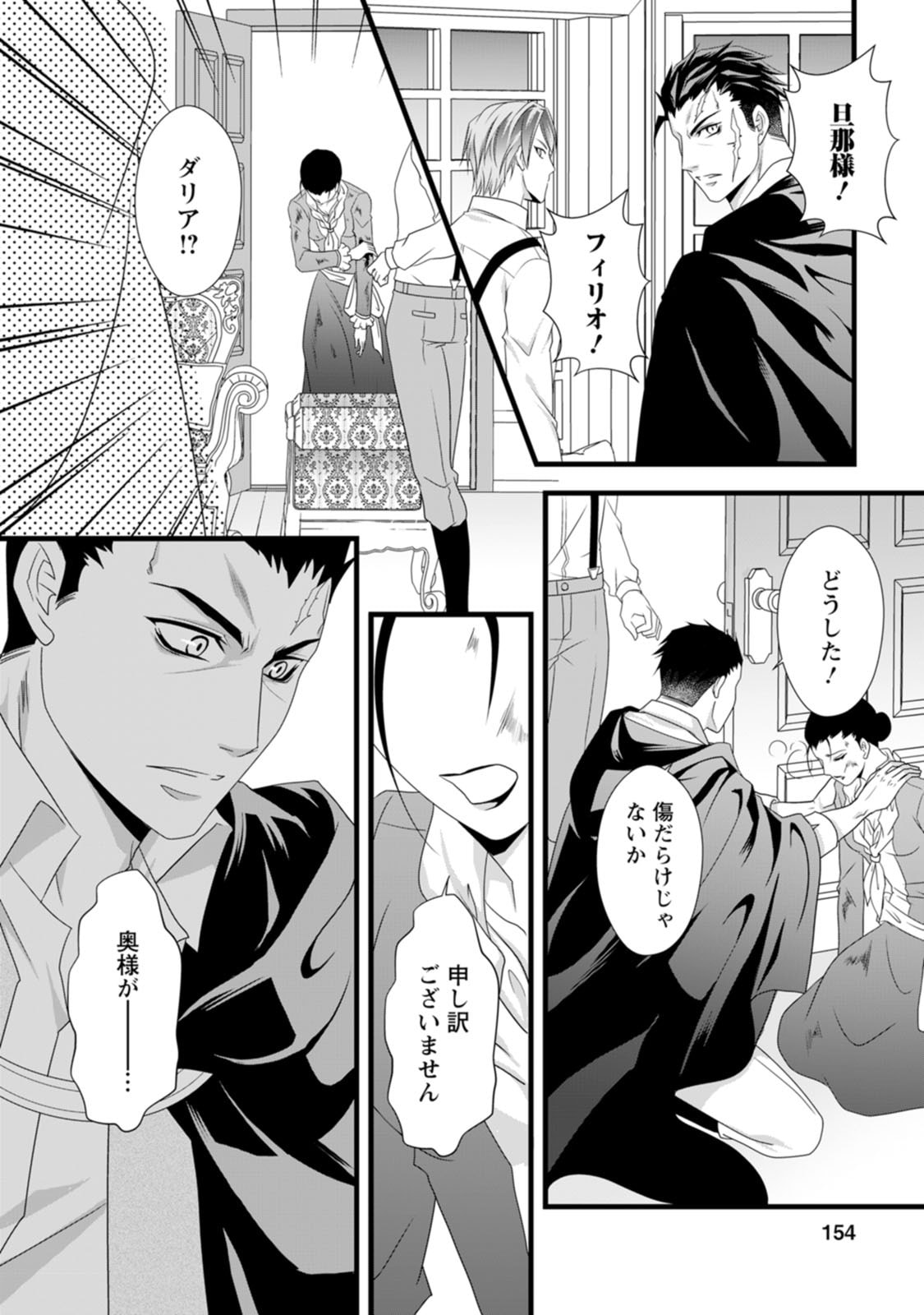 Ikatsui Kao de Kyouaku Kishi Danchou to Osorerareru Koushaku-sama no Saigo no Konkatsu Aite wa Shakoukai no Maboroshi no Hana deshita Chapter 15 28ページ