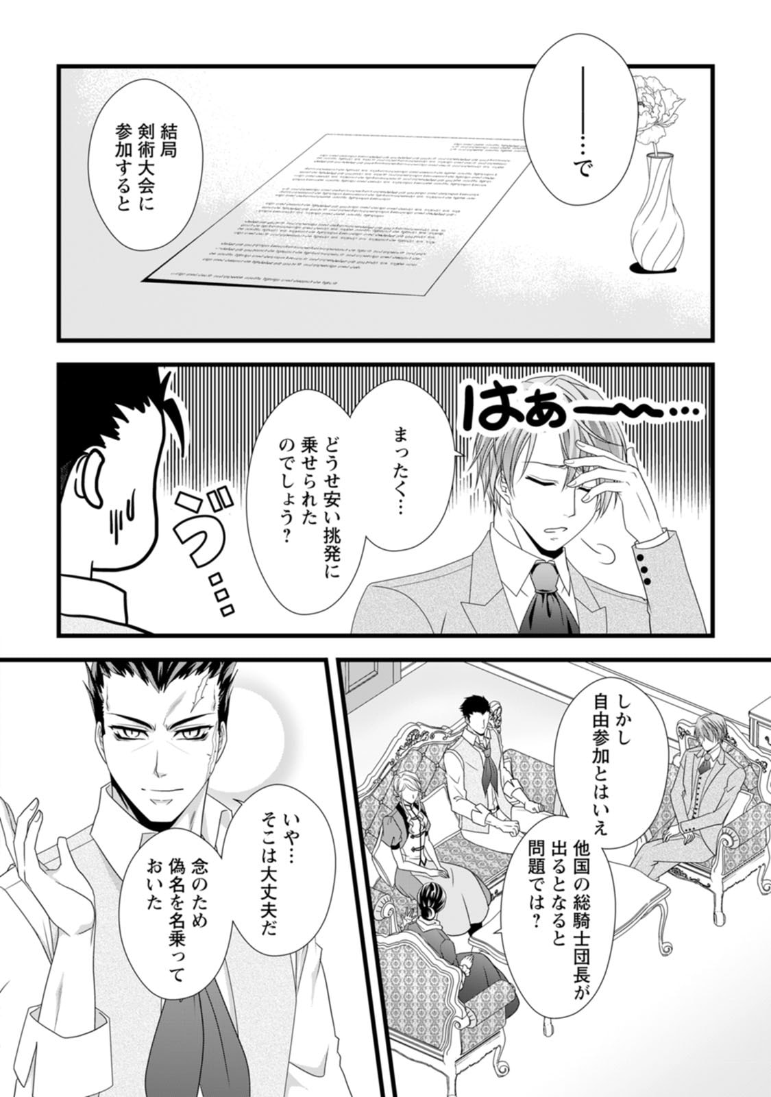 Ikatsui Kao de Kyouaku Kishi Danchou to Osorerareru Koushaku-sama no Saigo no Konkatsu Aite wa Shakoukai no Maboroshi no Hana deshita Chapter 15 4ページ