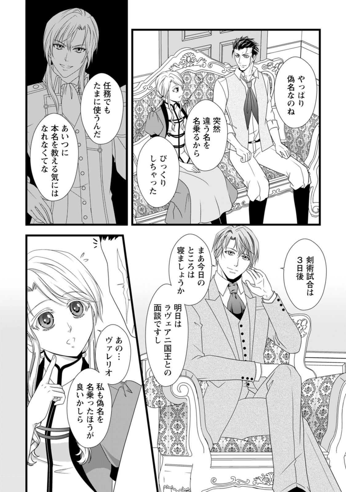 Ikatsui Kao de Kyouaku Kishi Danchou to Osorerareru Koushaku-sama no Saigo no Konkatsu Aite wa Shakoukai no Maboroshi no Hana deshita Chapter 15 5ページ