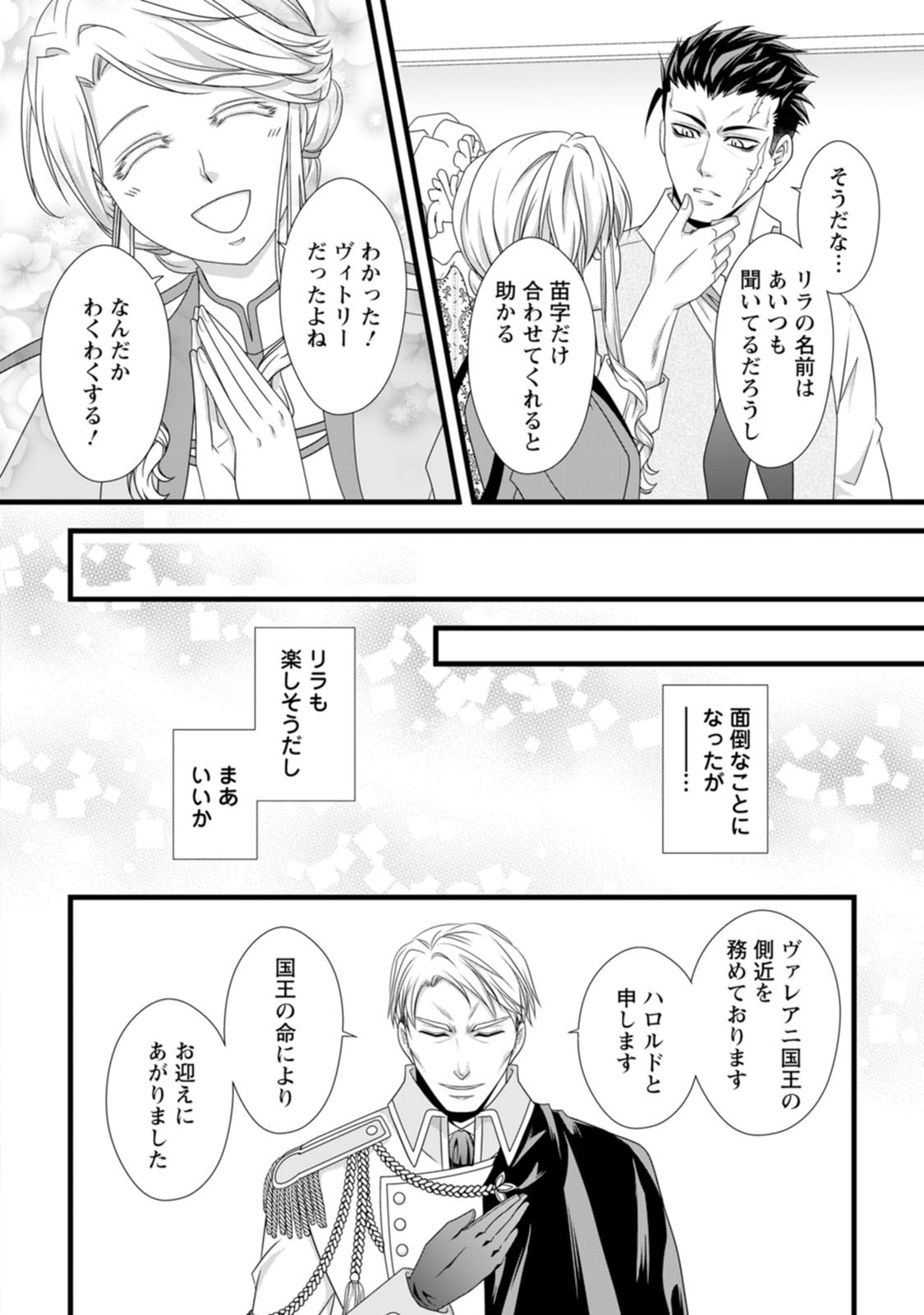 Ikatsui Kao de Kyouaku Kishi Danchou to Osorerareru Koushaku-sama no Saigo no Konkatsu Aite wa Shakoukai no Maboroshi no Hana deshita Chapter 15 6ページ