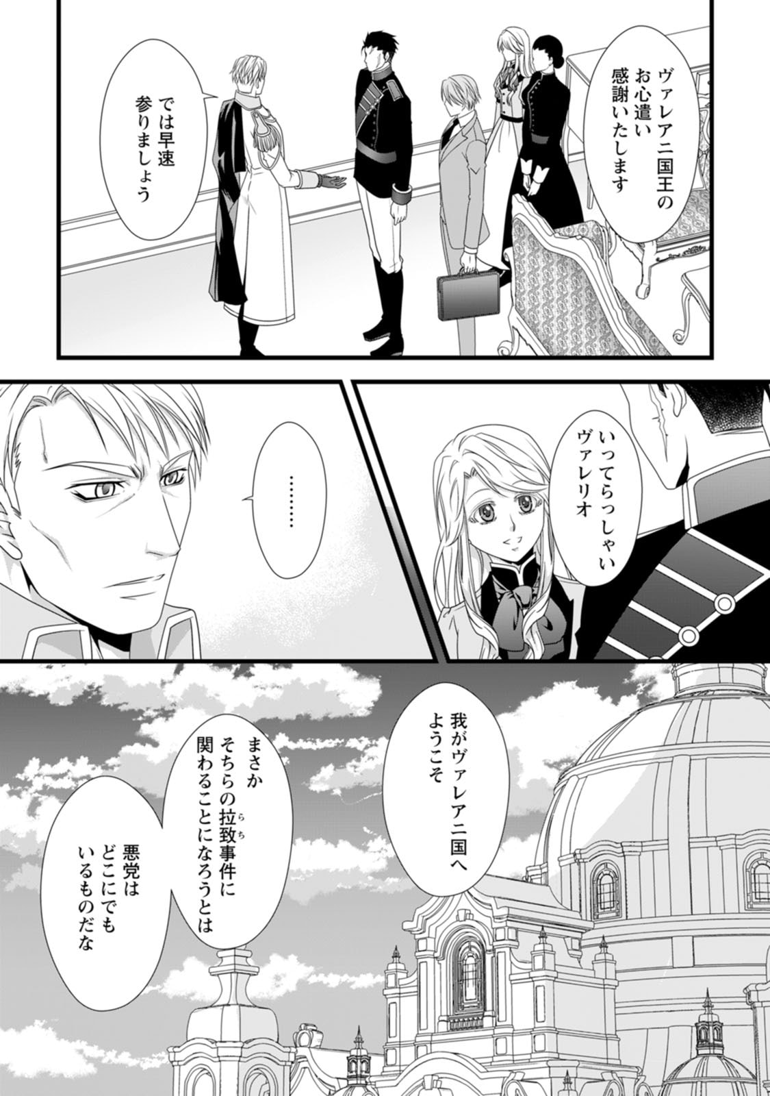 Ikatsui Kao de Kyouaku Kishi Danchou to Osorerareru Koushaku-sama no Saigo no Konkatsu Aite wa Shakoukai no Maboroshi no Hana deshita Chapter 15 7ページ
