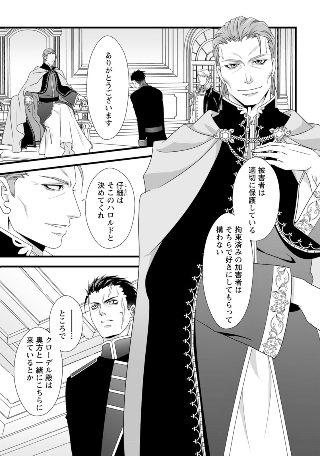 Ikatsui Kao de Kyouaku Kishi Danchou to Osorerareru Koushaku-sama no Saigo no Konkatsu Aite wa Shakoukai no Maboroshi no Hana deshita Chapter 15 8ページ