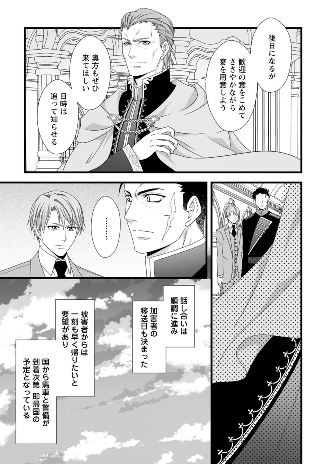 Ikatsui Kao de Kyouaku Kishi Danchou to Osorerareru Koushaku-sama no Saigo no Konkatsu Aite wa Shakoukai no Maboroshi no Hana deshita Chapter 15 9ページ