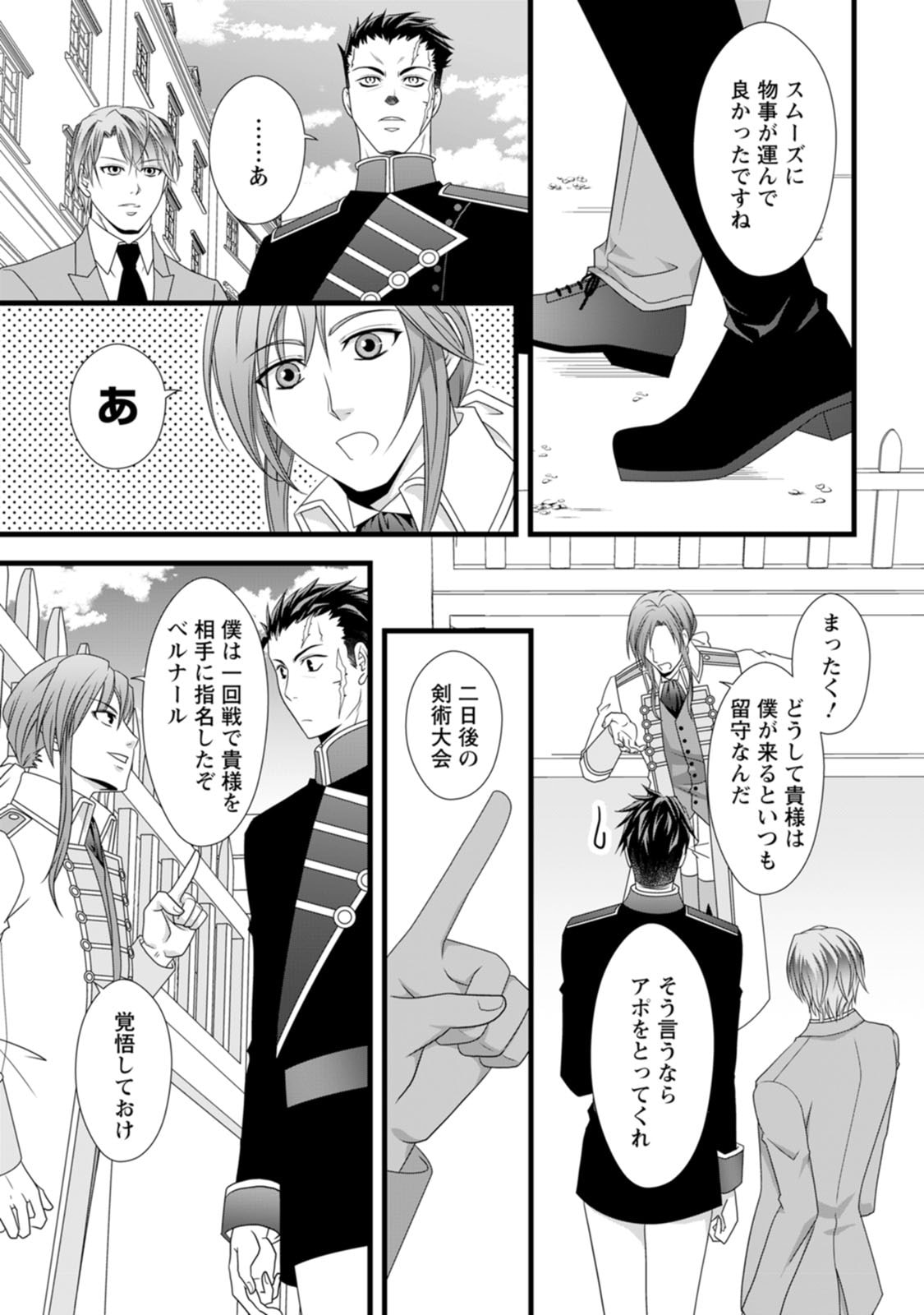 Ikatsui Kao de Kyouaku Kishi Danchou to Osorerareru Koushaku-sama no Saigo no Konkatsu Aite wa Shakoukai no Maboroshi no Hana deshita Chapter 15 10ページ