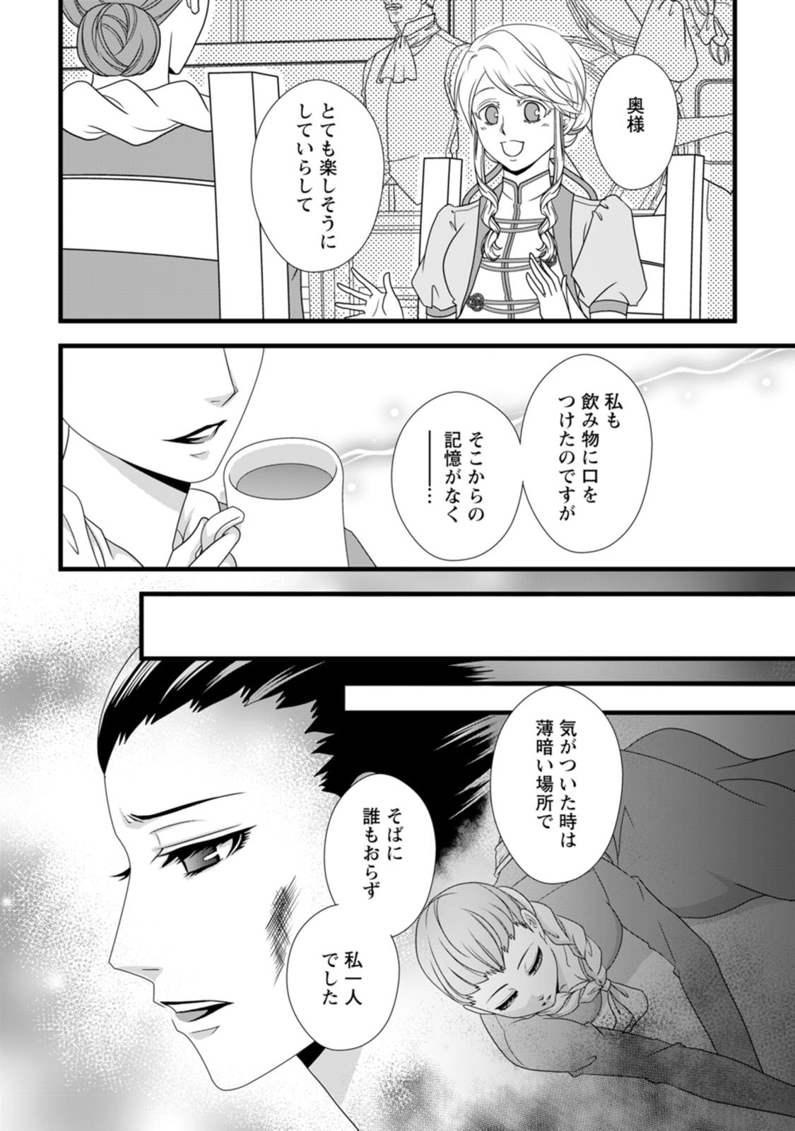 Ikatsui Kao de Kyouaku Kishi Danchou to Osorerareru Koushaku-sama no Saigo no Konkatsu Aite wa Shakoukai no Maboroshi no Hana deshita Chapter 16 2ページ
