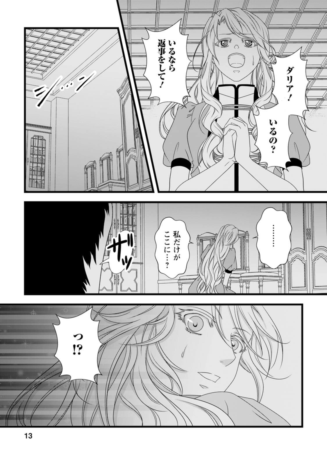 Ikatsui Kao de Kyouaku Kishi Danchou to Osorerareru Koushaku-sama no Saigo no Konkatsu Aite wa Shakoukai no Maboroshi no Hana deshita Chapter 16 11ページ