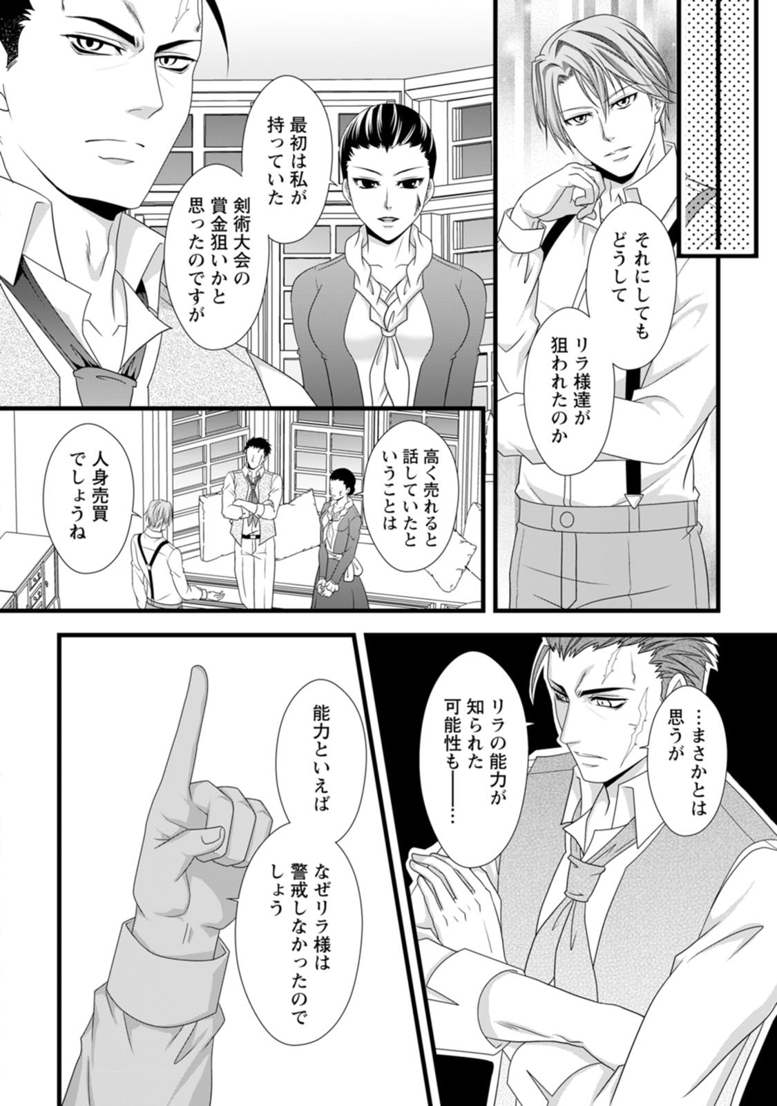Ikatsui Kao de Kyouaku Kishi Danchou to Osorerareru Koushaku-sama no Saigo no Konkatsu Aite wa Shakoukai no Maboroshi no Hana deshita Chapter 16 12ページ