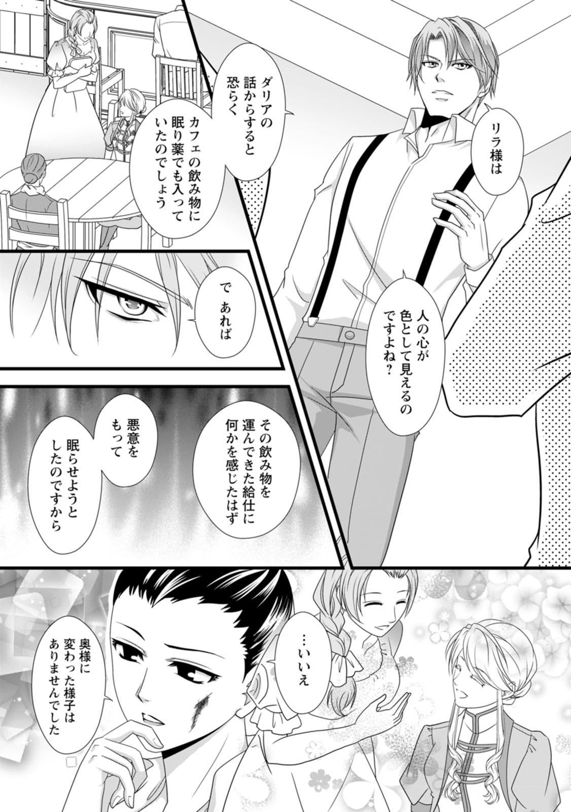 Ikatsui Kao de Kyouaku Kishi Danchou to Osorerareru Koushaku-sama no Saigo no Konkatsu Aite wa Shakoukai no Maboroshi no Hana deshita Chapter 16 13ページ