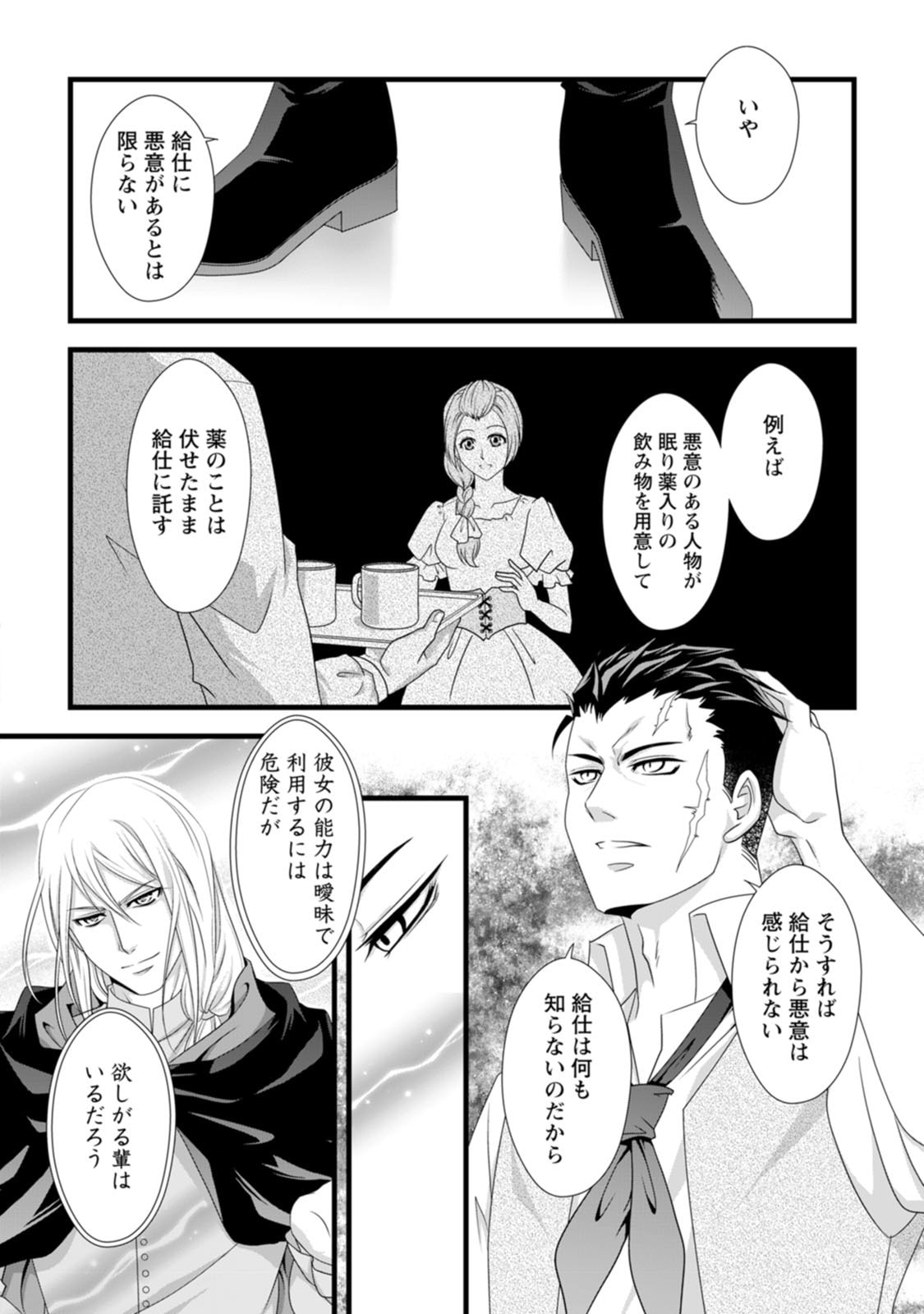 Ikatsui Kao de Kyouaku Kishi Danchou to Osorerareru Koushaku-sama no Saigo no Konkatsu Aite wa Shakoukai no Maboroshi no Hana deshita Chapter 16 14ページ
