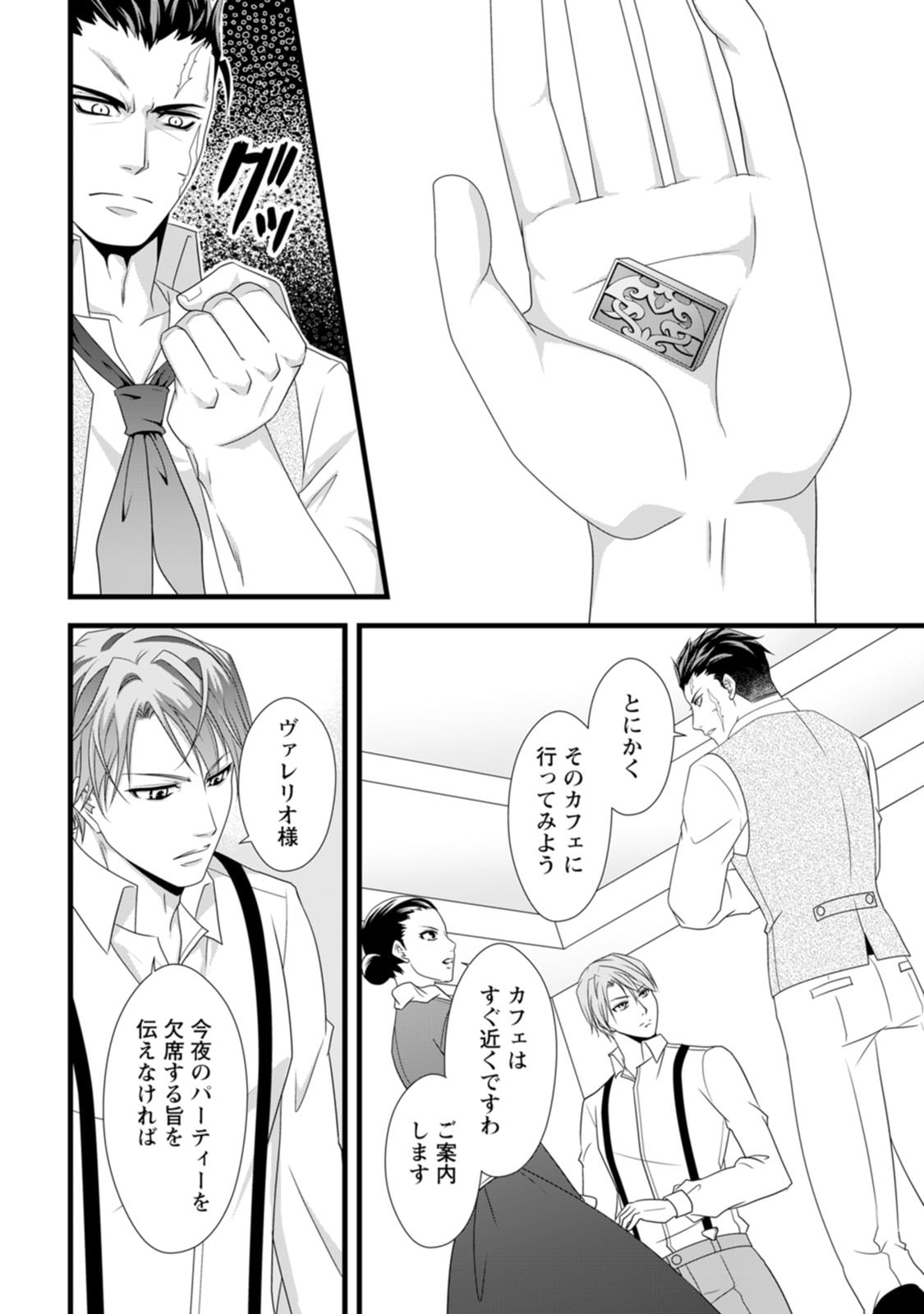 Ikatsui Kao de Kyouaku Kishi Danchou to Osorerareru Koushaku-sama no Saigo no Konkatsu Aite wa Shakoukai no Maboroshi no Hana deshita Chapter 16 15ページ