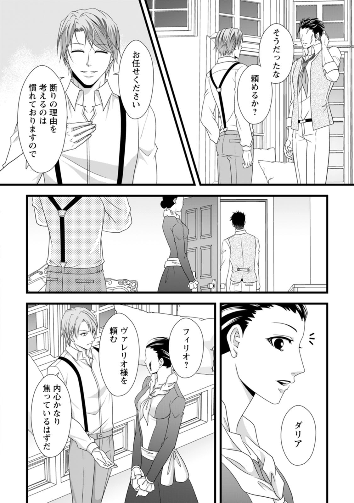 Ikatsui Kao de Kyouaku Kishi Danchou to Osorerareru Koushaku-sama no Saigo no Konkatsu Aite wa Shakoukai no Maboroshi no Hana deshita Chapter 16 16ページ