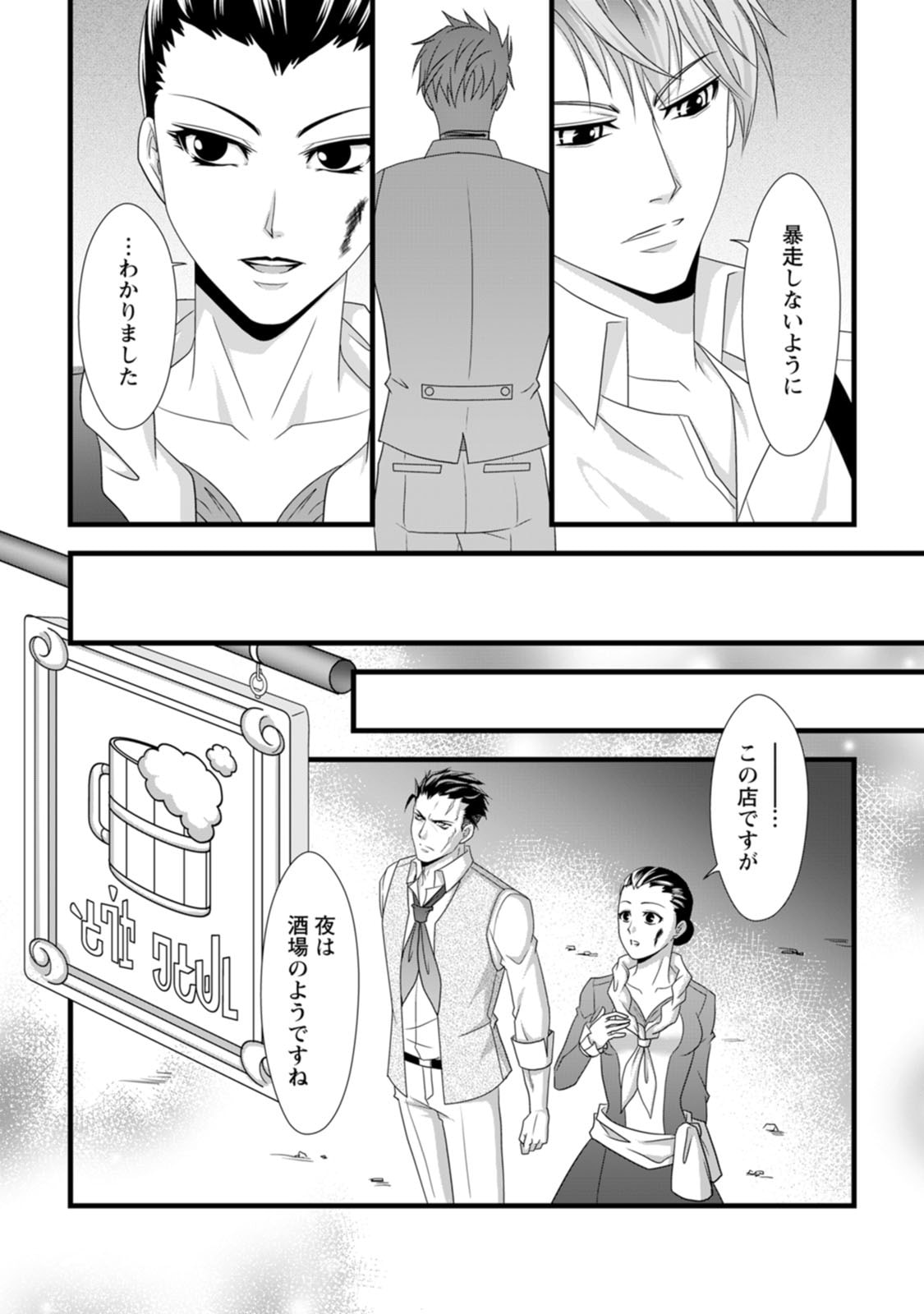 Ikatsui Kao de Kyouaku Kishi Danchou to Osorerareru Koushaku-sama no Saigo no Konkatsu Aite wa Shakoukai no Maboroshi no Hana deshita Chapter 16 17ページ
