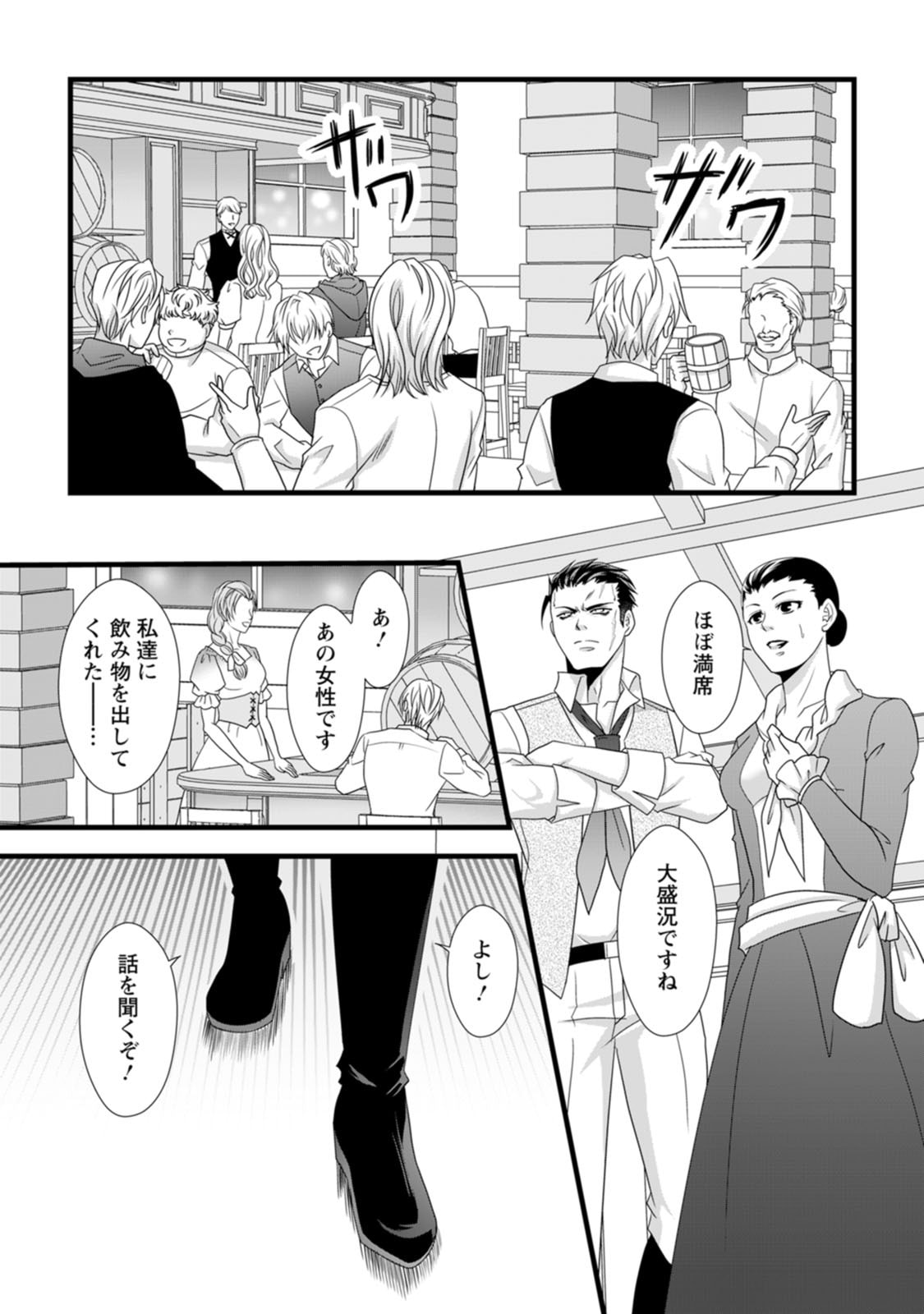Ikatsui Kao de Kyouaku Kishi Danchou to Osorerareru Koushaku-sama no Saigo no Konkatsu Aite wa Shakoukai no Maboroshi no Hana deshita Chapter 16 18ページ
