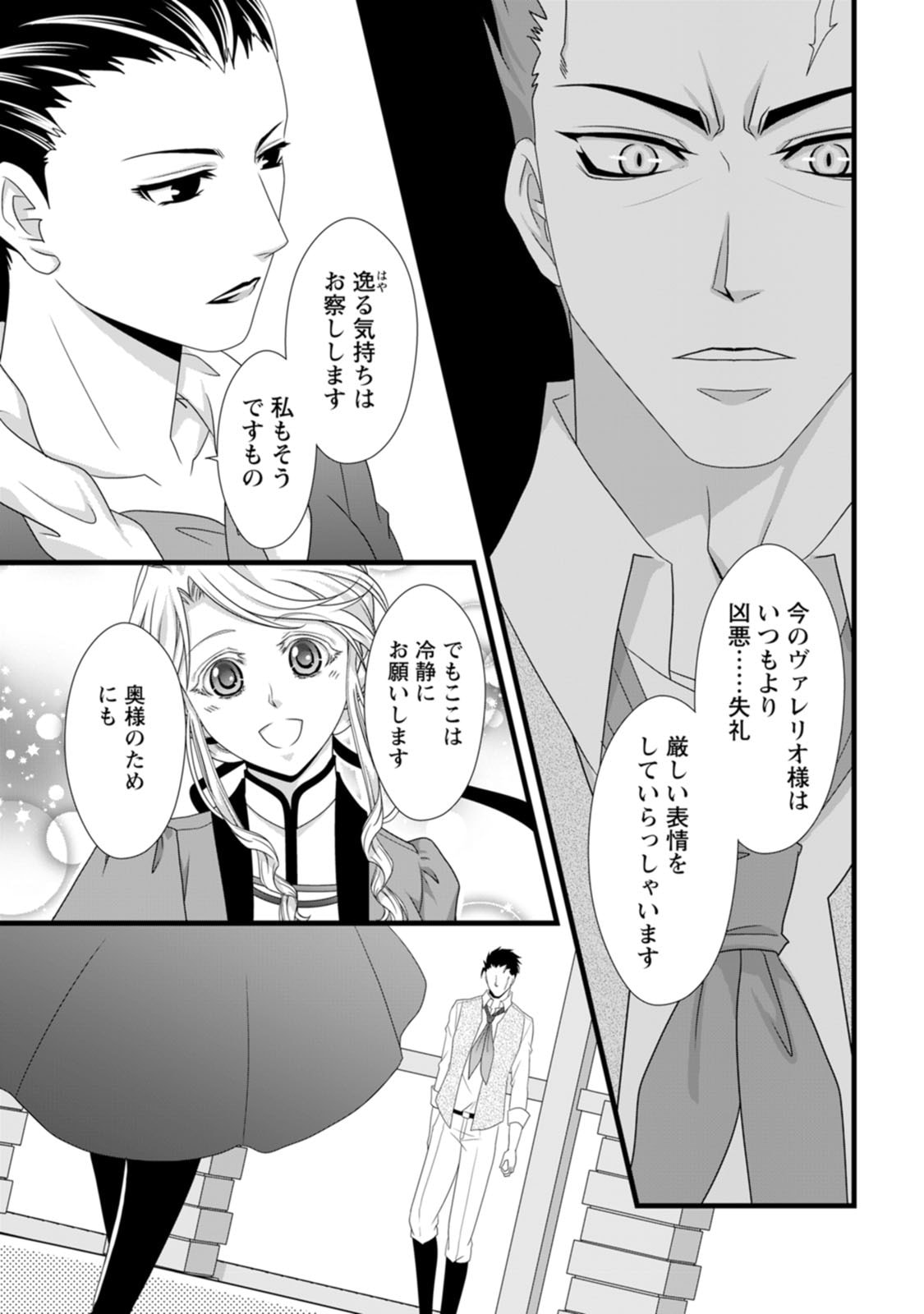 Ikatsui Kao de Kyouaku Kishi Danchou to Osorerareru Koushaku-sama no Saigo no Konkatsu Aite wa Shakoukai no Maboroshi no Hana deshita Chapter 16 20ページ