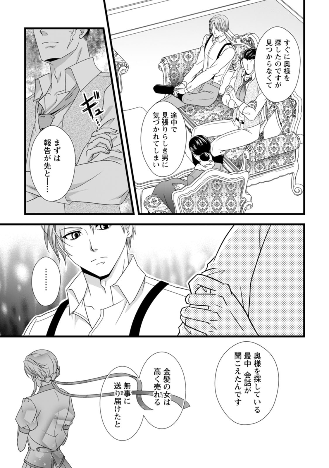 Ikatsui Kao de Kyouaku Kishi Danchou to Osorerareru Koushaku-sama no Saigo no Konkatsu Aite wa Shakoukai no Maboroshi no Hana deshita Chapter 16 3ページ