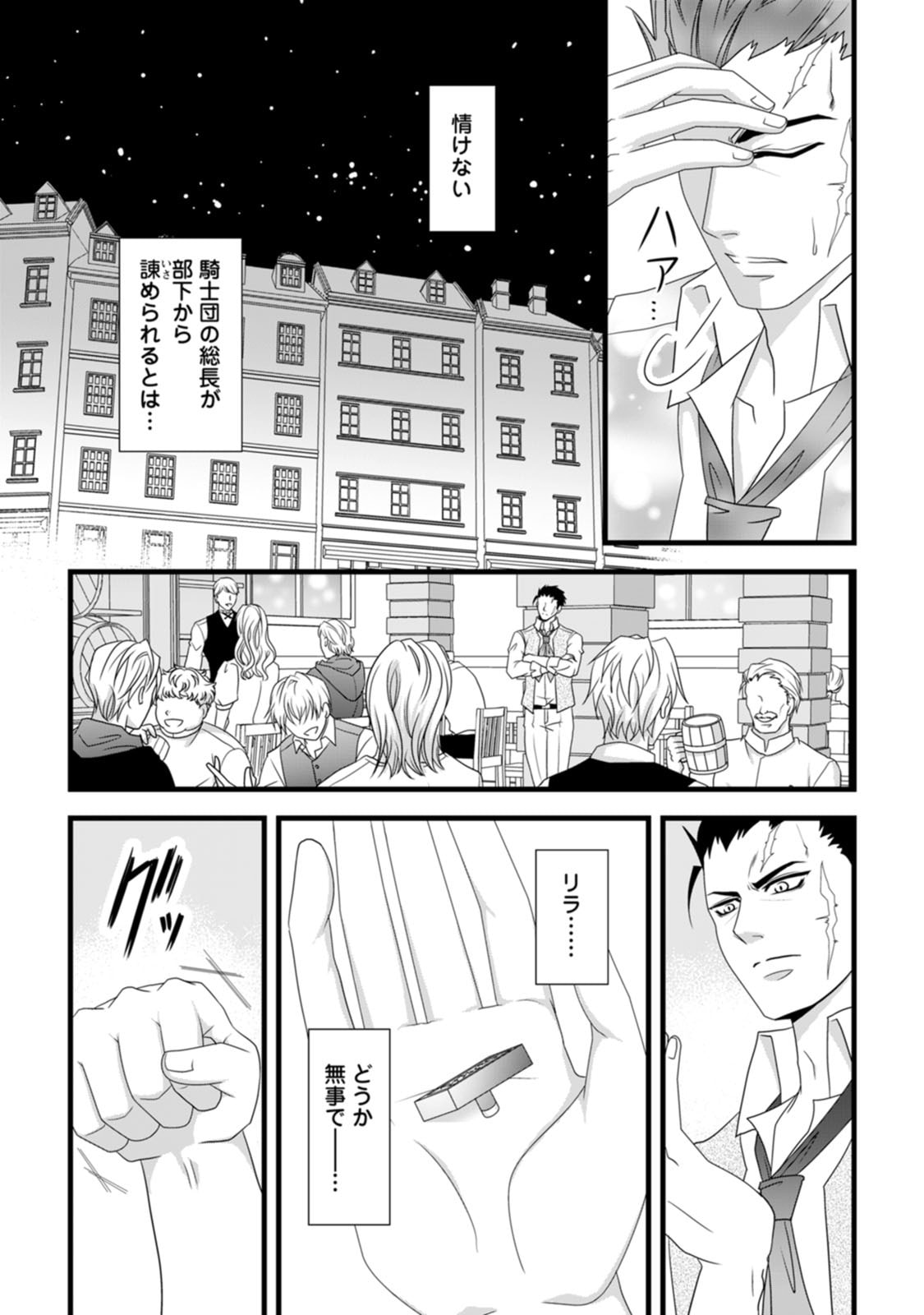 Ikatsui Kao de Kyouaku Kishi Danchou to Osorerareru Koushaku-sama no Saigo no Konkatsu Aite wa Shakoukai no Maboroshi no Hana deshita Chapter 16 21ページ