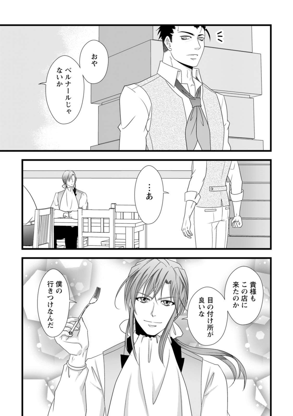 Ikatsui Kao de Kyouaku Kishi Danchou to Osorerareru Koushaku-sama no Saigo no Konkatsu Aite wa Shakoukai no Maboroshi no Hana deshita Chapter 16 22ページ