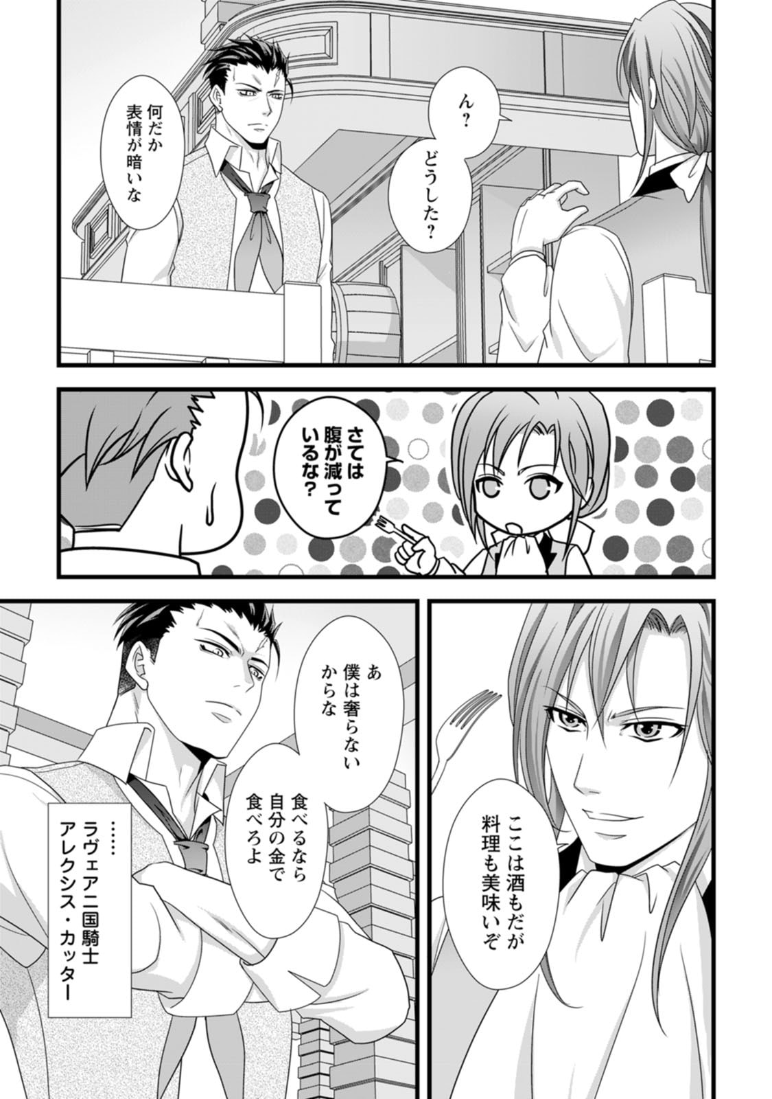 Ikatsui Kao de Kyouaku Kishi Danchou to Osorerareru Koushaku-sama no Saigo no Konkatsu Aite wa Shakoukai no Maboroshi no Hana deshita Chapter 16 23ページ