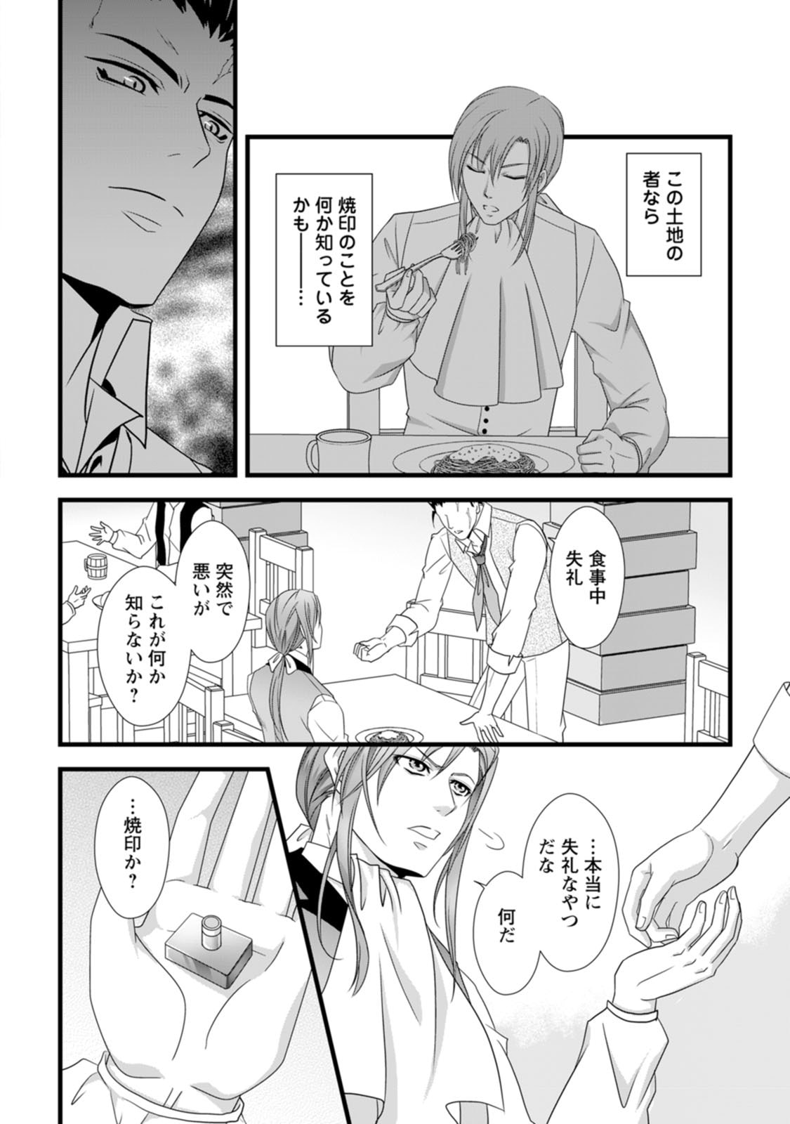 Ikatsui Kao de Kyouaku Kishi Danchou to Osorerareru Koushaku-sama no Saigo no Konkatsu Aite wa Shakoukai no Maboroshi no Hana deshita Chapter 16 24ページ
