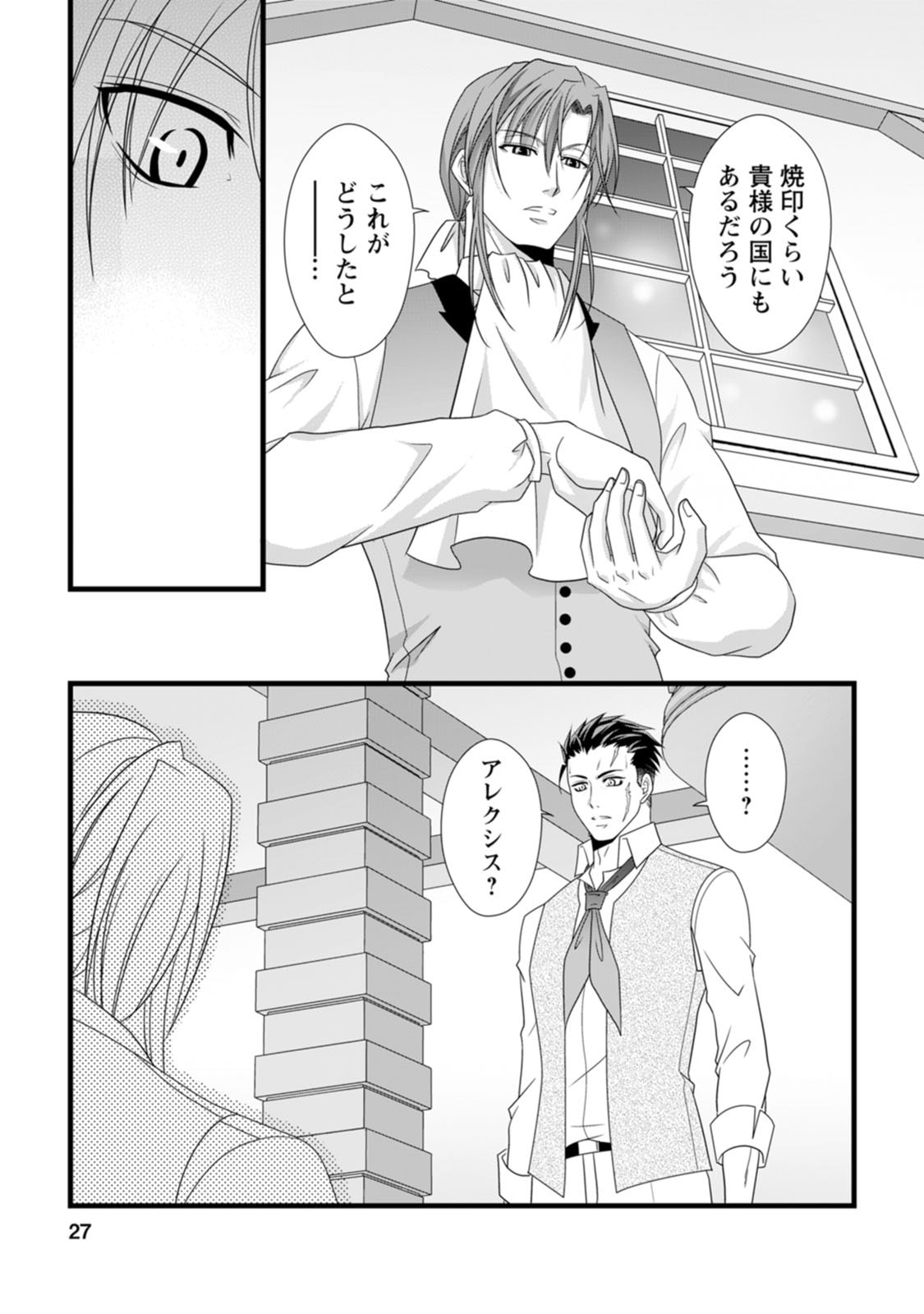 Ikatsui Kao de Kyouaku Kishi Danchou to Osorerareru Koushaku-sama no Saigo no Konkatsu Aite wa Shakoukai no Maboroshi no Hana deshita Chapter 16 25ページ