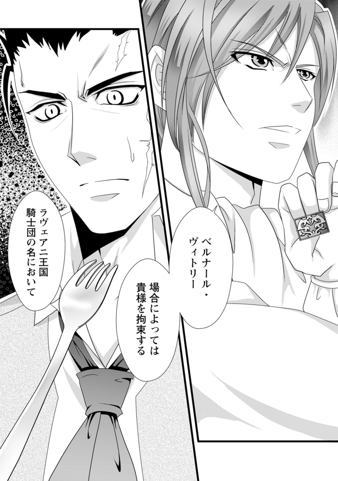Ikatsui Kao de Kyouaku Kishi Danchou to Osorerareru Koushaku-sama no Saigo no Konkatsu Aite wa Shakoukai no Maboroshi no Hana deshita Chapter 16 27ページ
