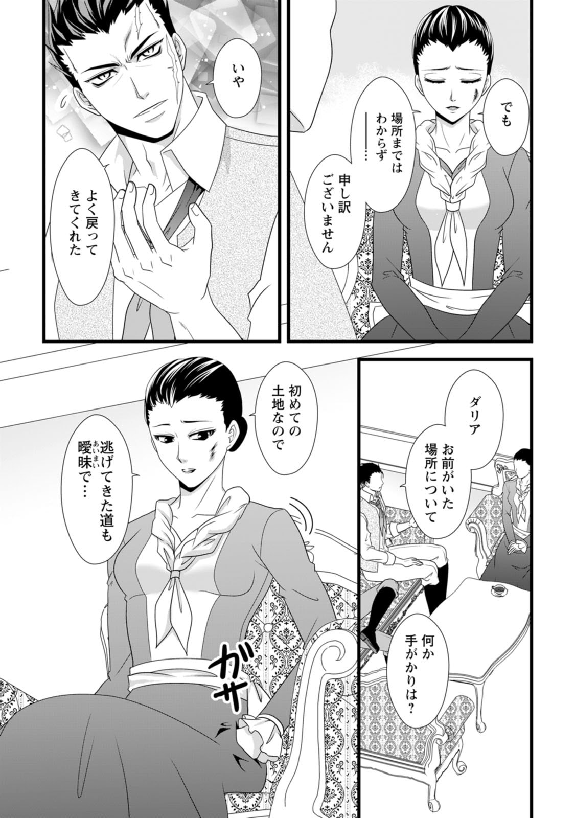 Ikatsui Kao de Kyouaku Kishi Danchou to Osorerareru Koushaku-sama no Saigo no Konkatsu Aite wa Shakoukai no Maboroshi no Hana deshita Chapter 16 4ページ