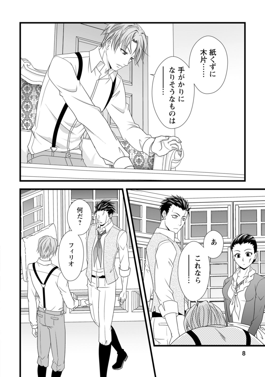 Ikatsui Kao de Kyouaku Kishi Danchou to Osorerareru Koushaku-sama no Saigo no Konkatsu Aite wa Shakoukai no Maboroshi no Hana deshita Chapter 16 6ページ