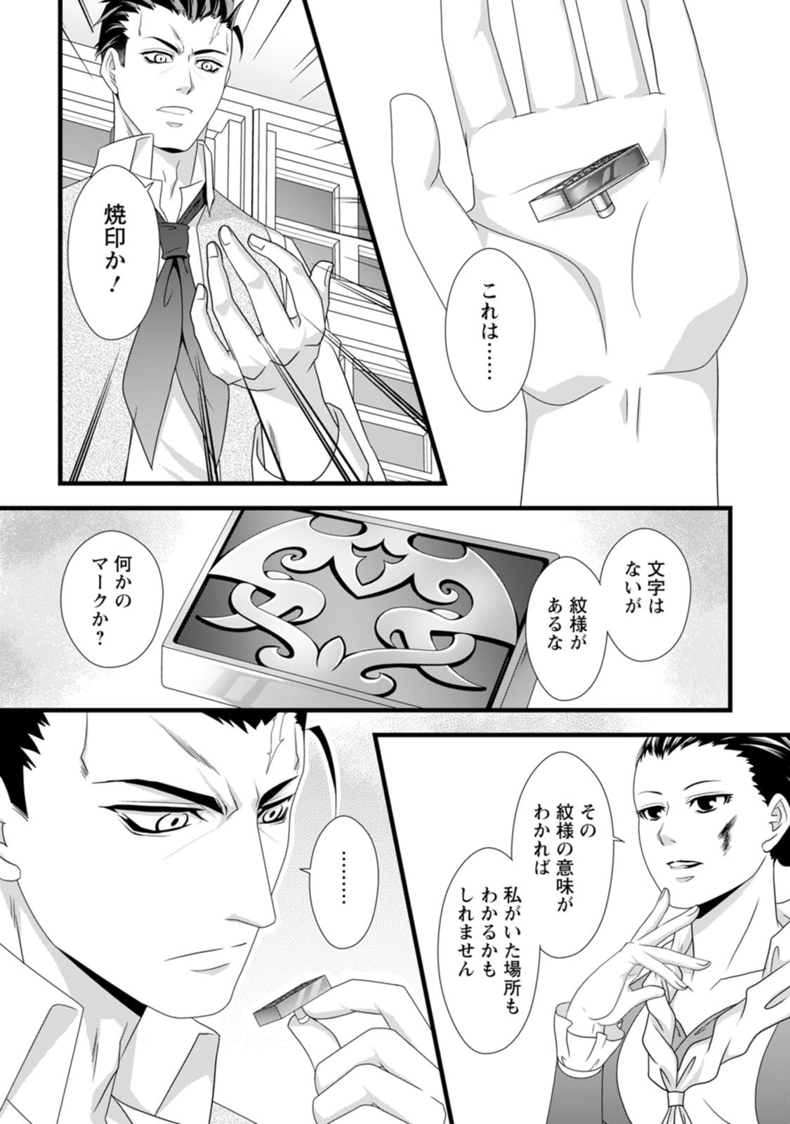 Ikatsui Kao de Kyouaku Kishi Danchou to Osorerareru Koushaku-sama no Saigo no Konkatsu Aite wa Shakoukai no Maboroshi no Hana deshita Chapter 16 7ページ