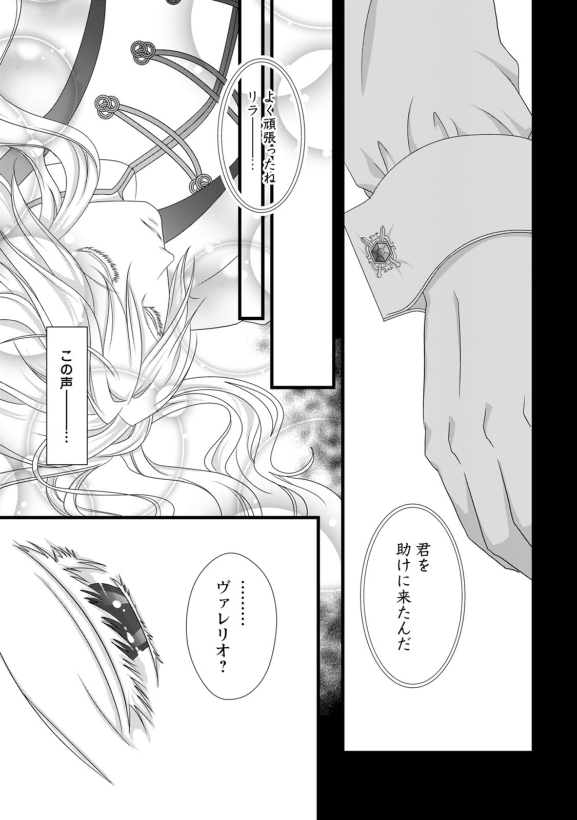 Ikatsui Kao de Kyouaku Kishi Danchou to Osorerareru Koushaku-sama no Saigo no Konkatsu Aite wa Shakoukai no Maboroshi no Hana deshita Chapter 16 9ページ