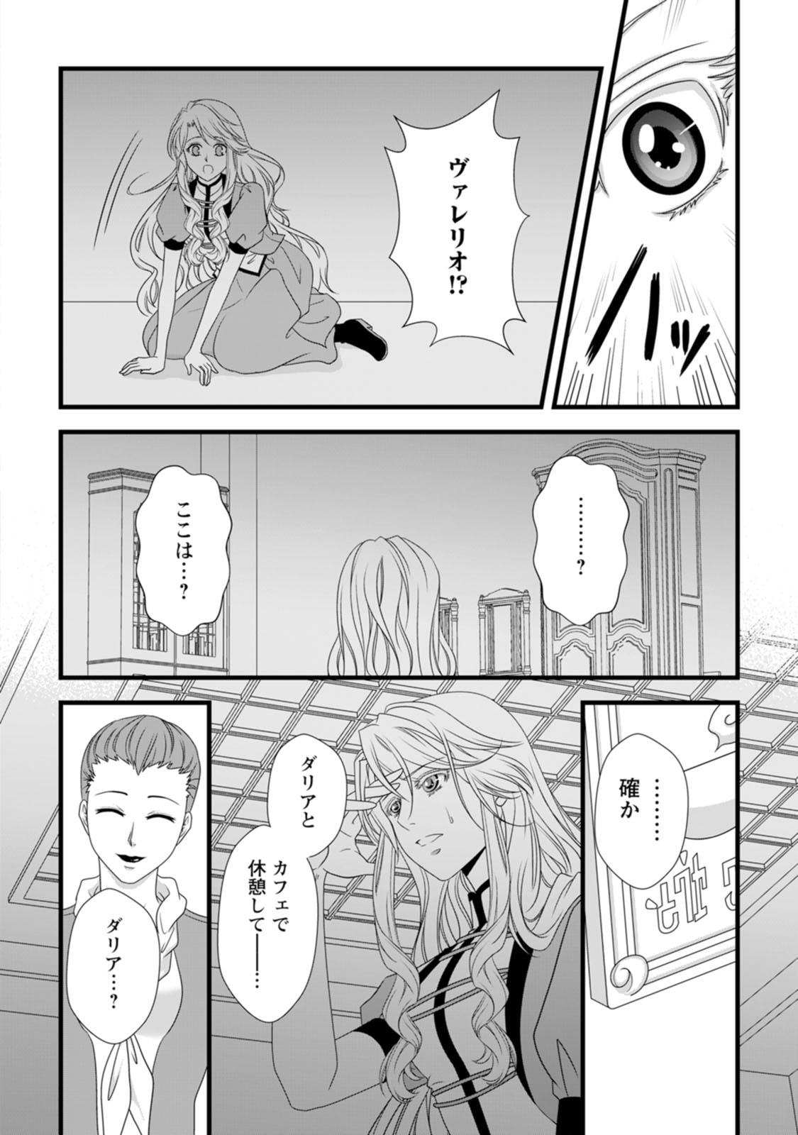 Ikatsui Kao de Kyouaku Kishi Danchou to Osorerareru Koushaku-sama no Saigo no Konkatsu Aite wa Shakoukai no Maboroshi no Hana deshita Chapter 16 10ページ