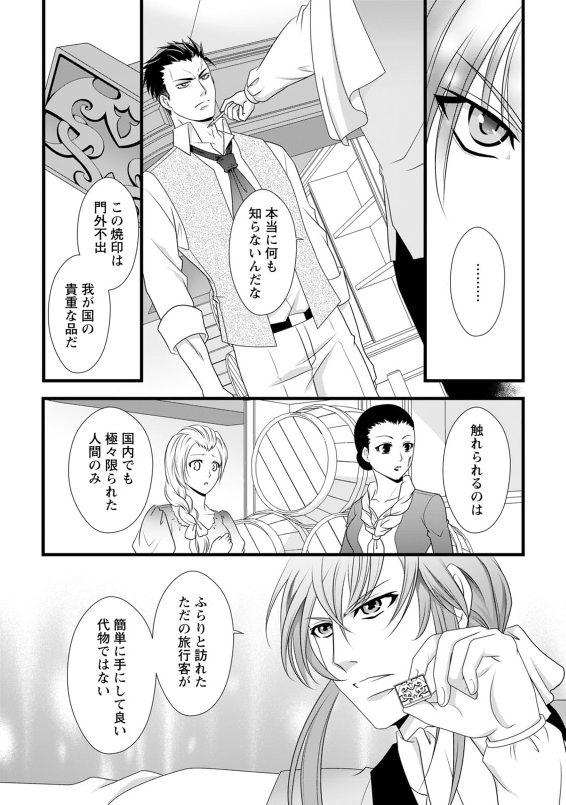 Ikatsui Kao de Kyouaku Kishi Danchou to Osorerareru Koushaku-sama no Saigo no Konkatsu Aite wa Shakoukai no Maboroshi no Hana deshita Chapter 17 2ページ