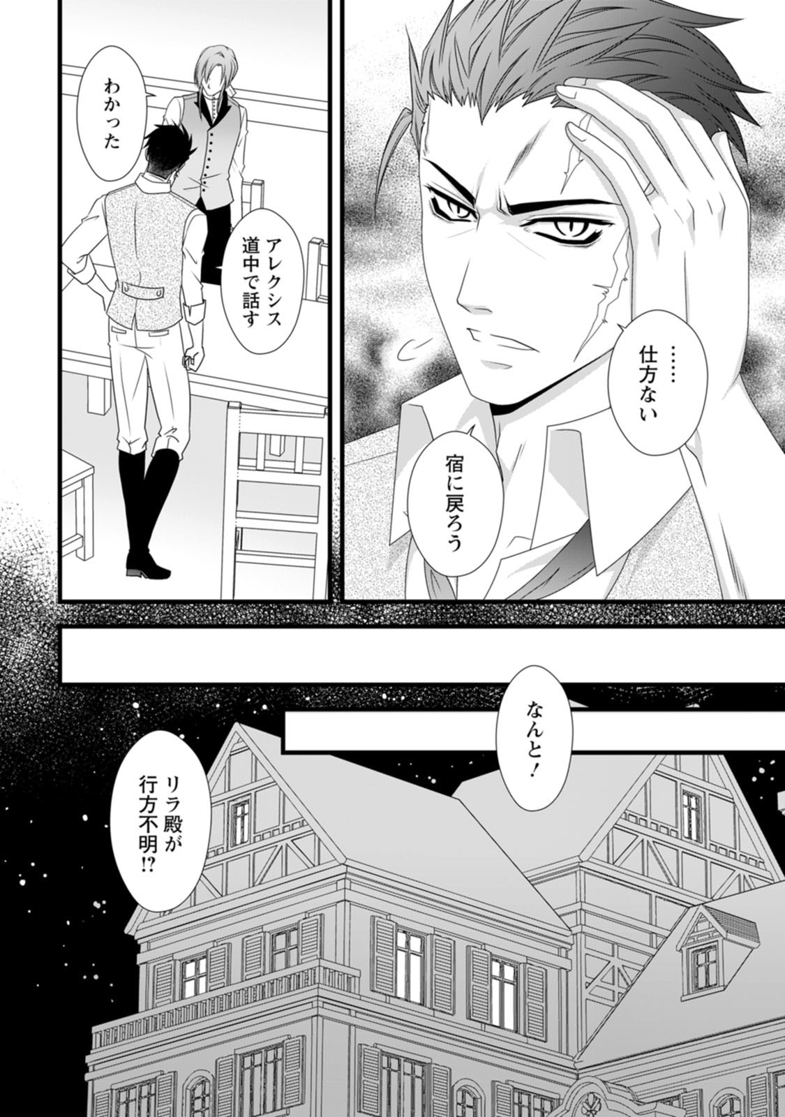 Ikatsui Kao de Kyouaku Kishi Danchou to Osorerareru Koushaku-sama no Saigo no Konkatsu Aite wa Shakoukai no Maboroshi no Hana deshita Chapter 17 11ページ